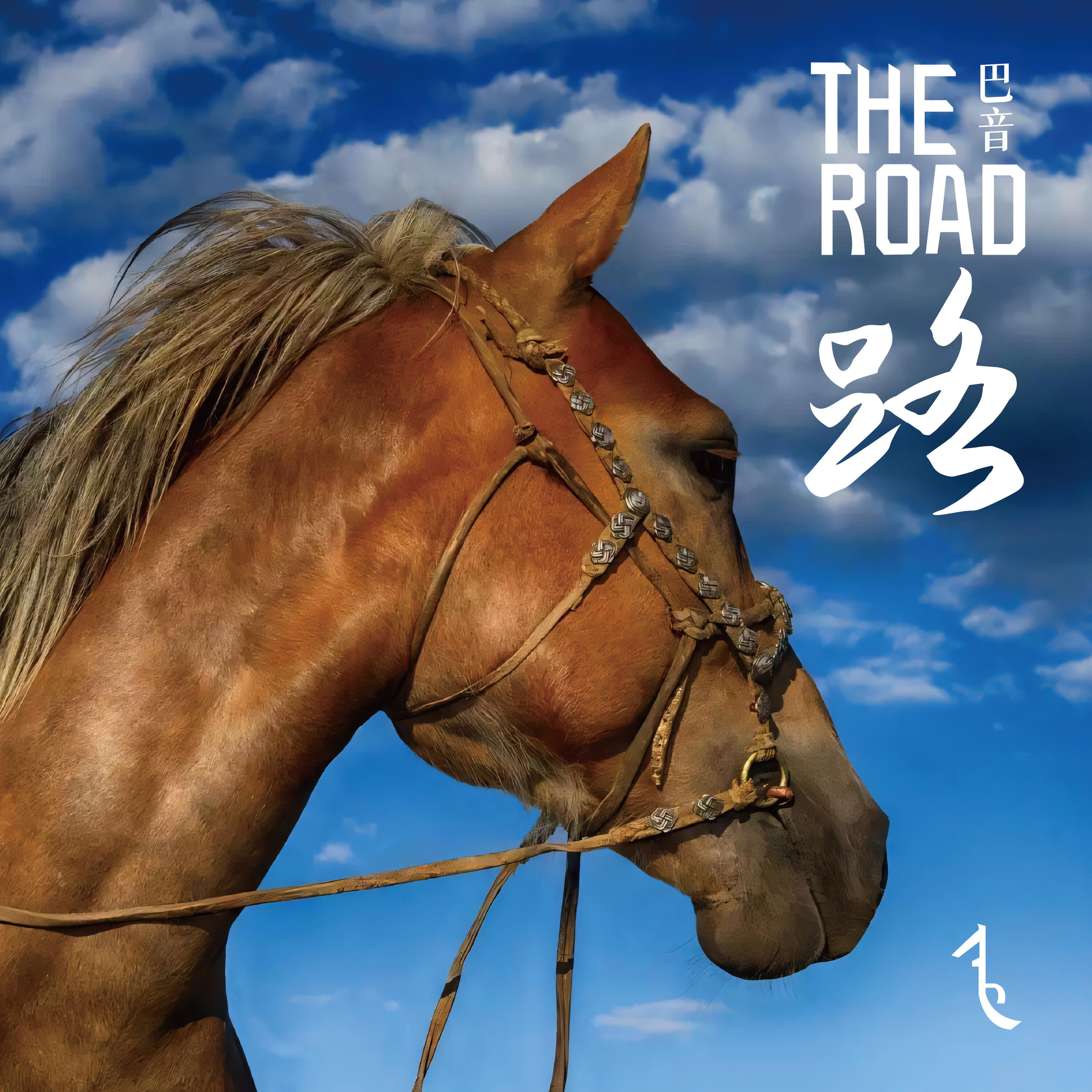 Релиз The Road