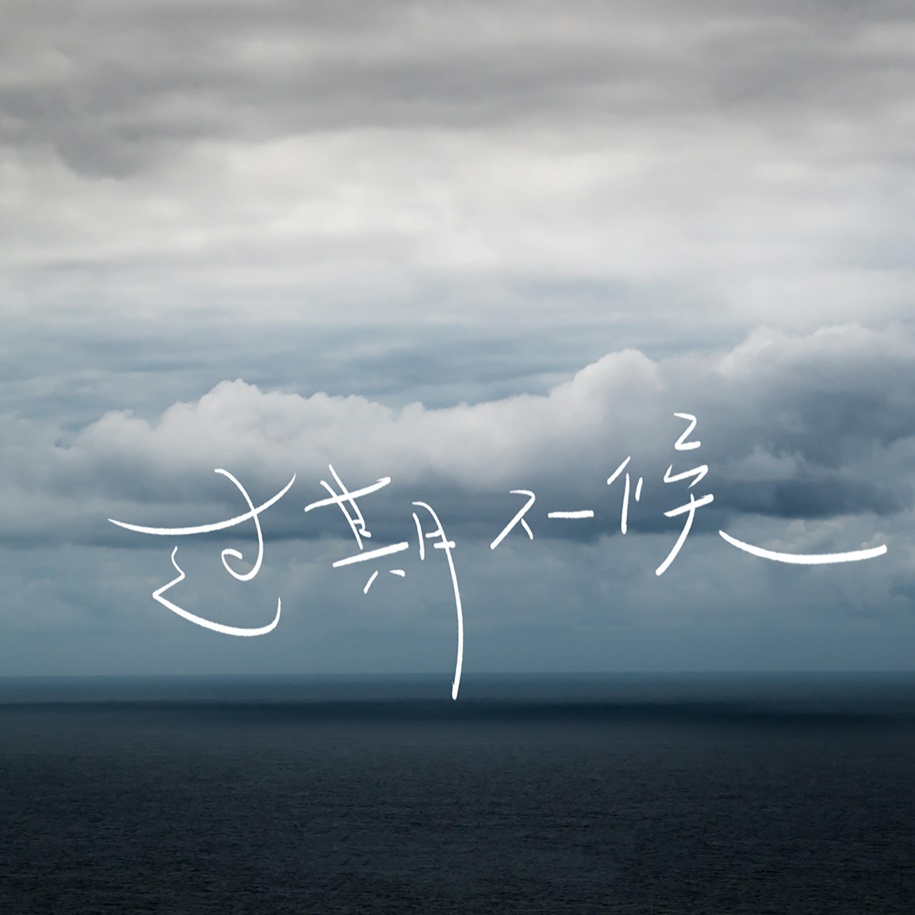 Релиз 过期不候