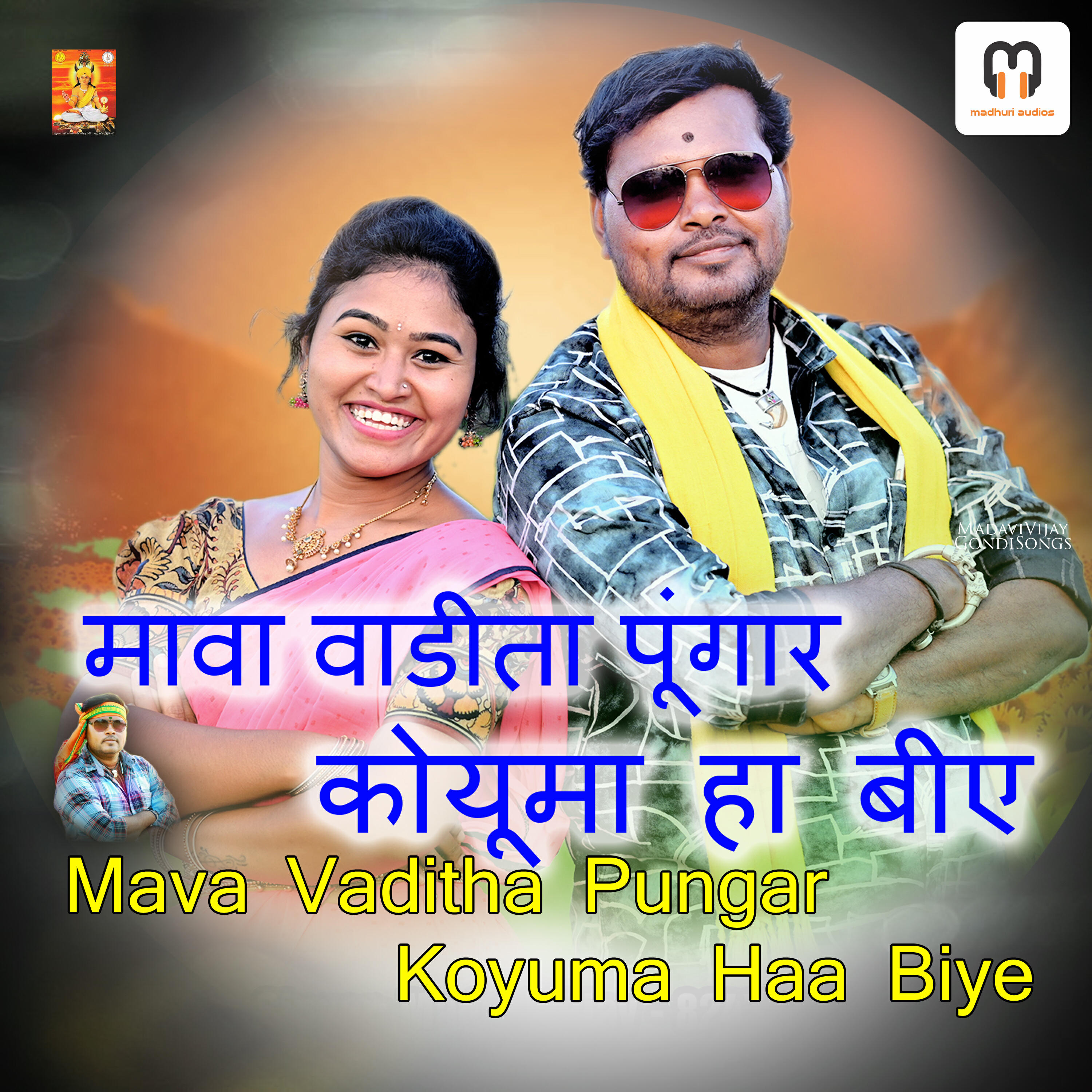 Релиз Mava Vaditha Pungar Koyuma Haa Biye