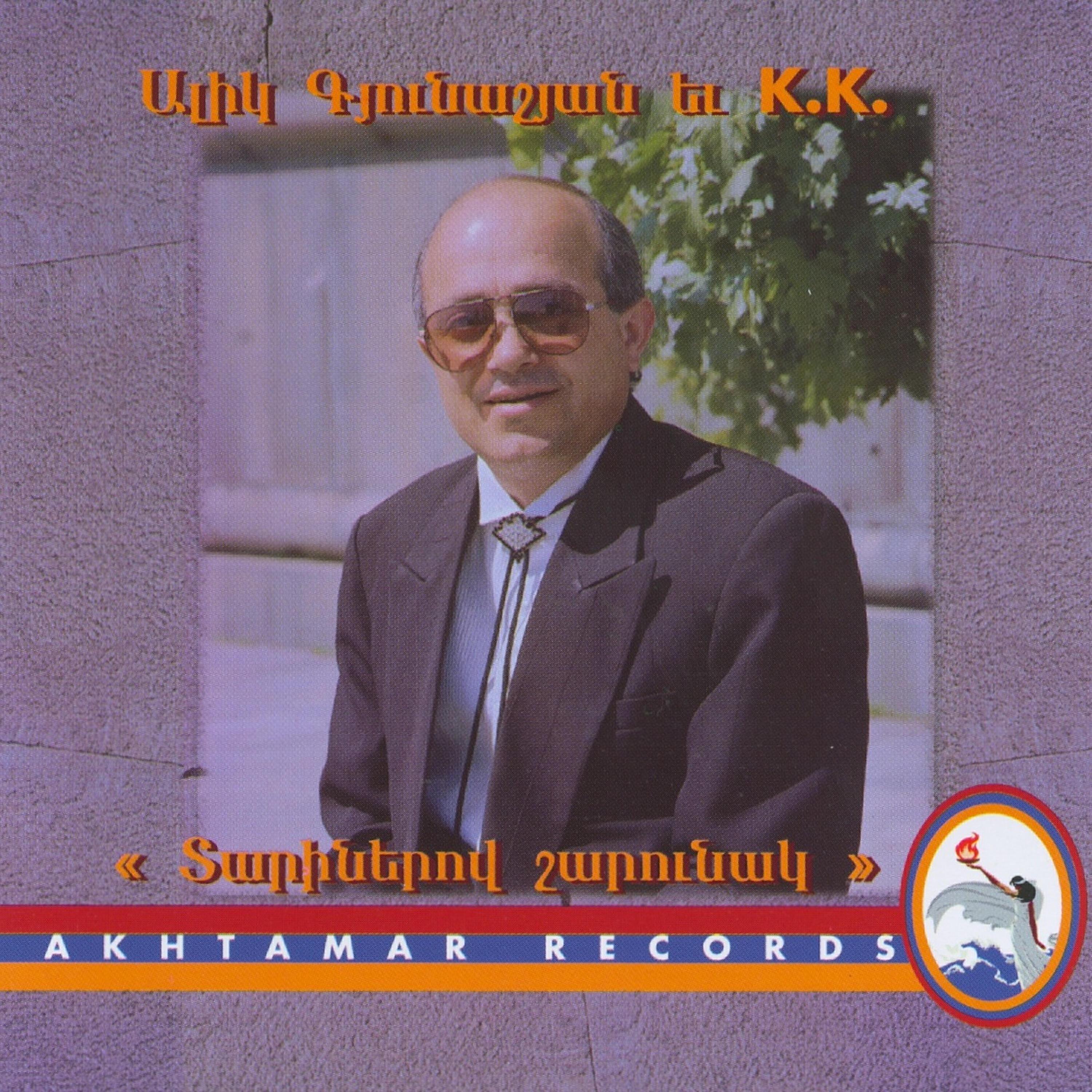 Alik Gyunashyan