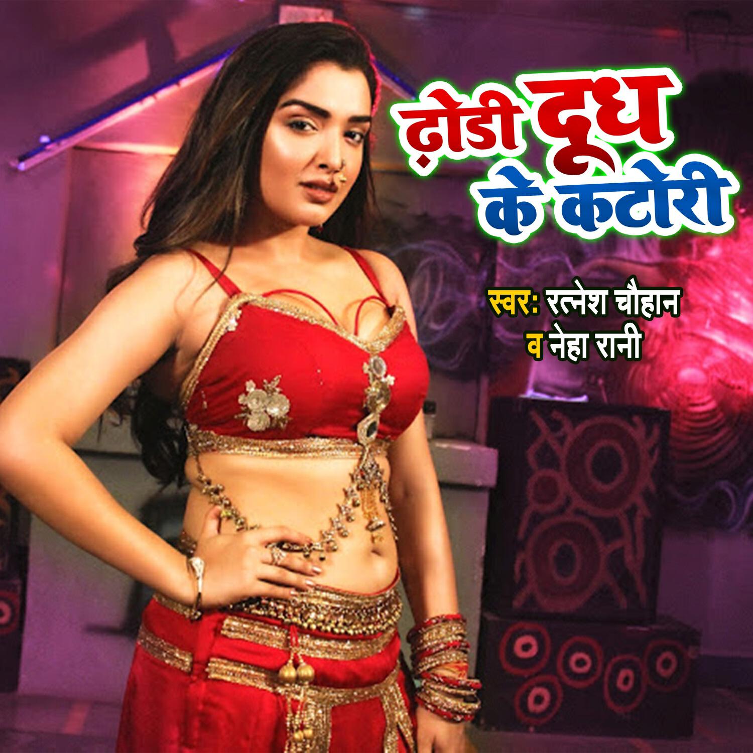 Релиз Dhori Dudh Ke Kachori
