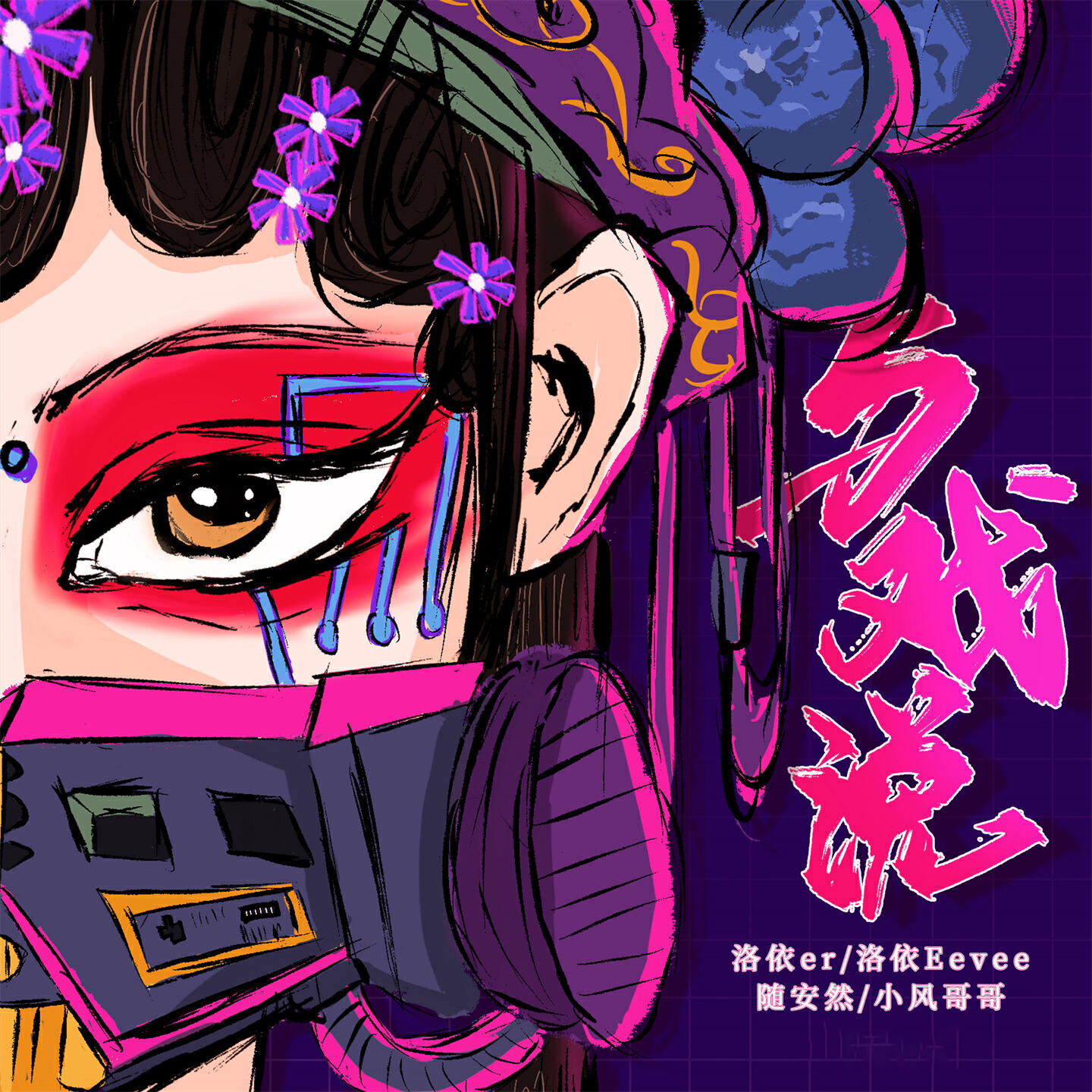 Релиз 与戏说