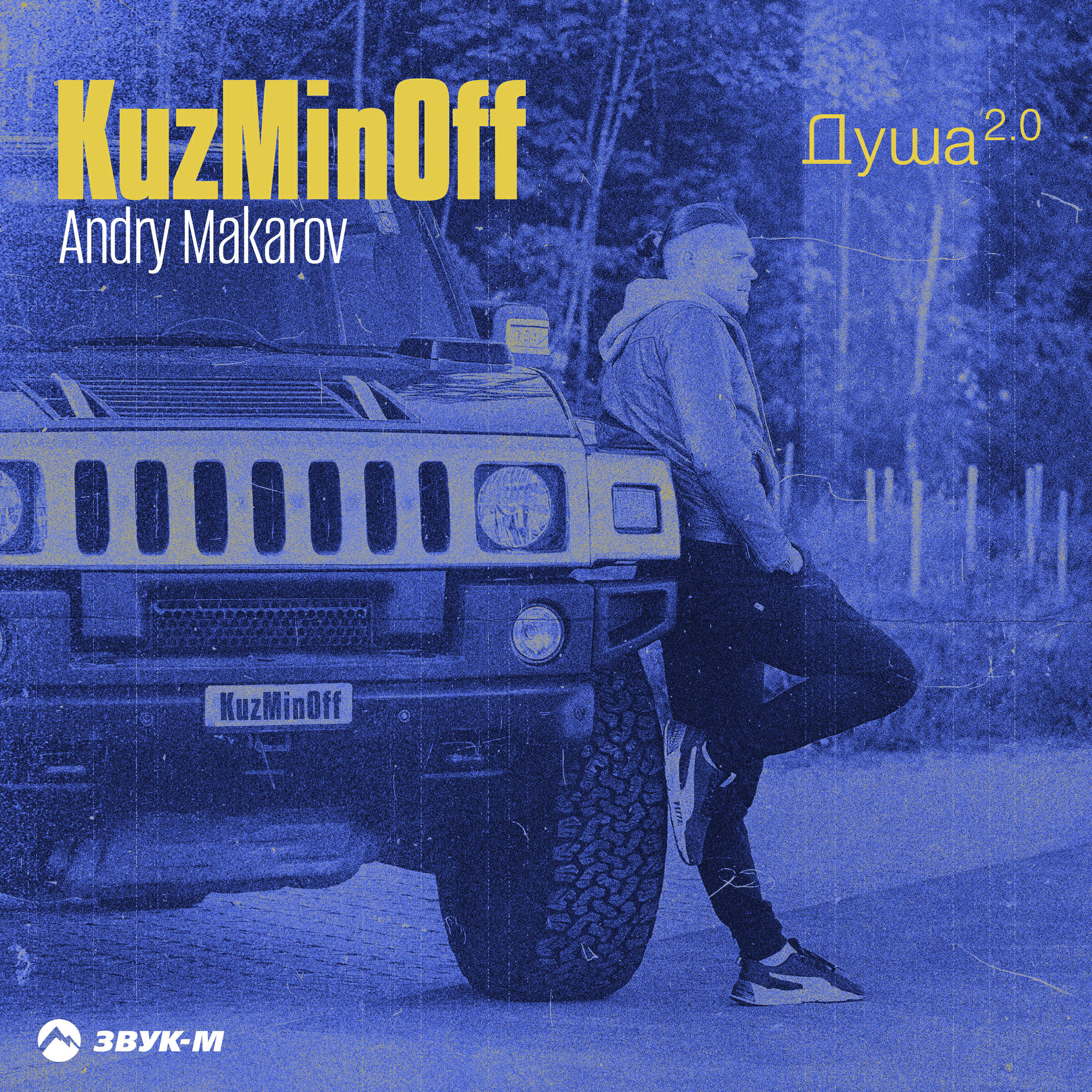 Релиз Душа 2.0