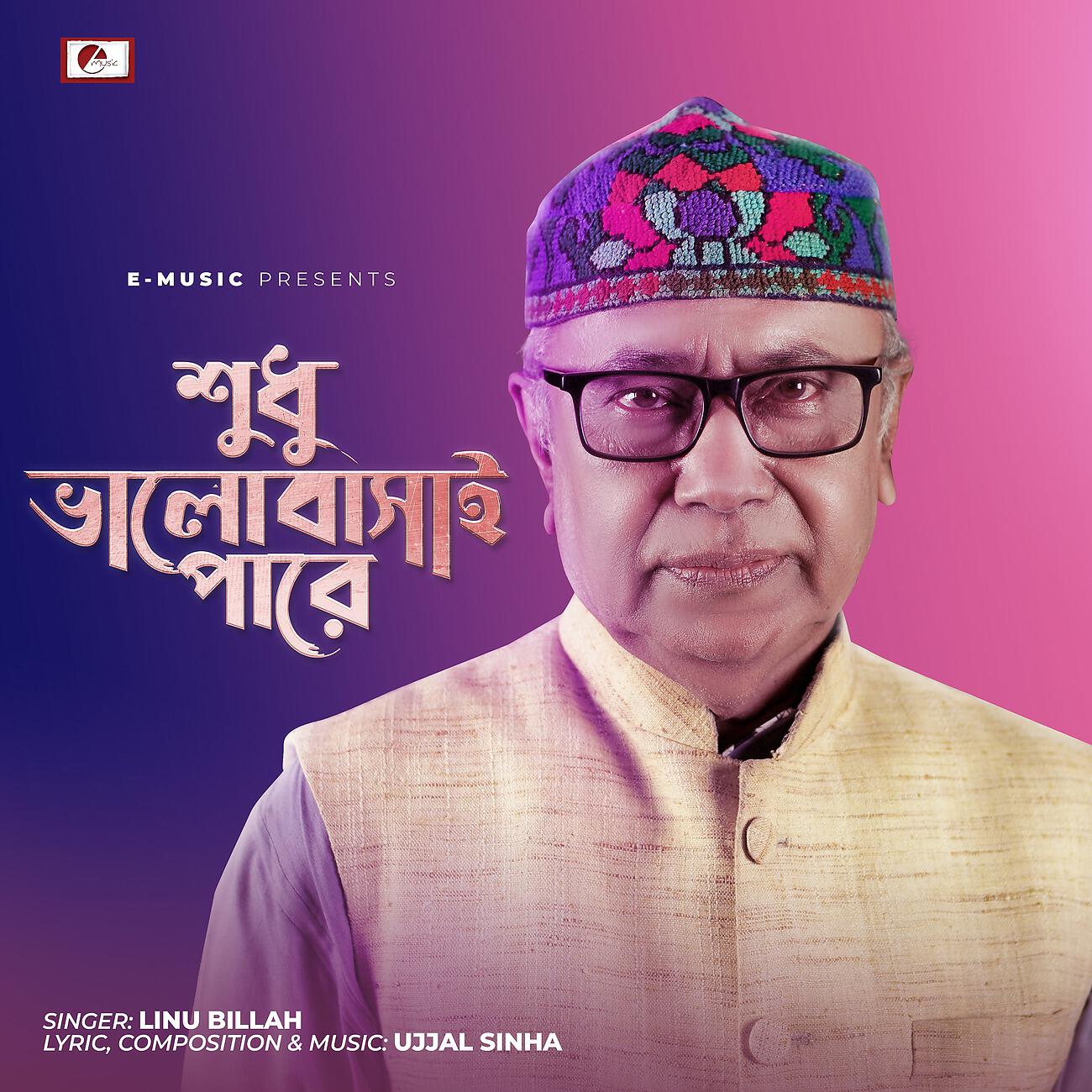 Релиз Shudhu Bhalobashai Pare