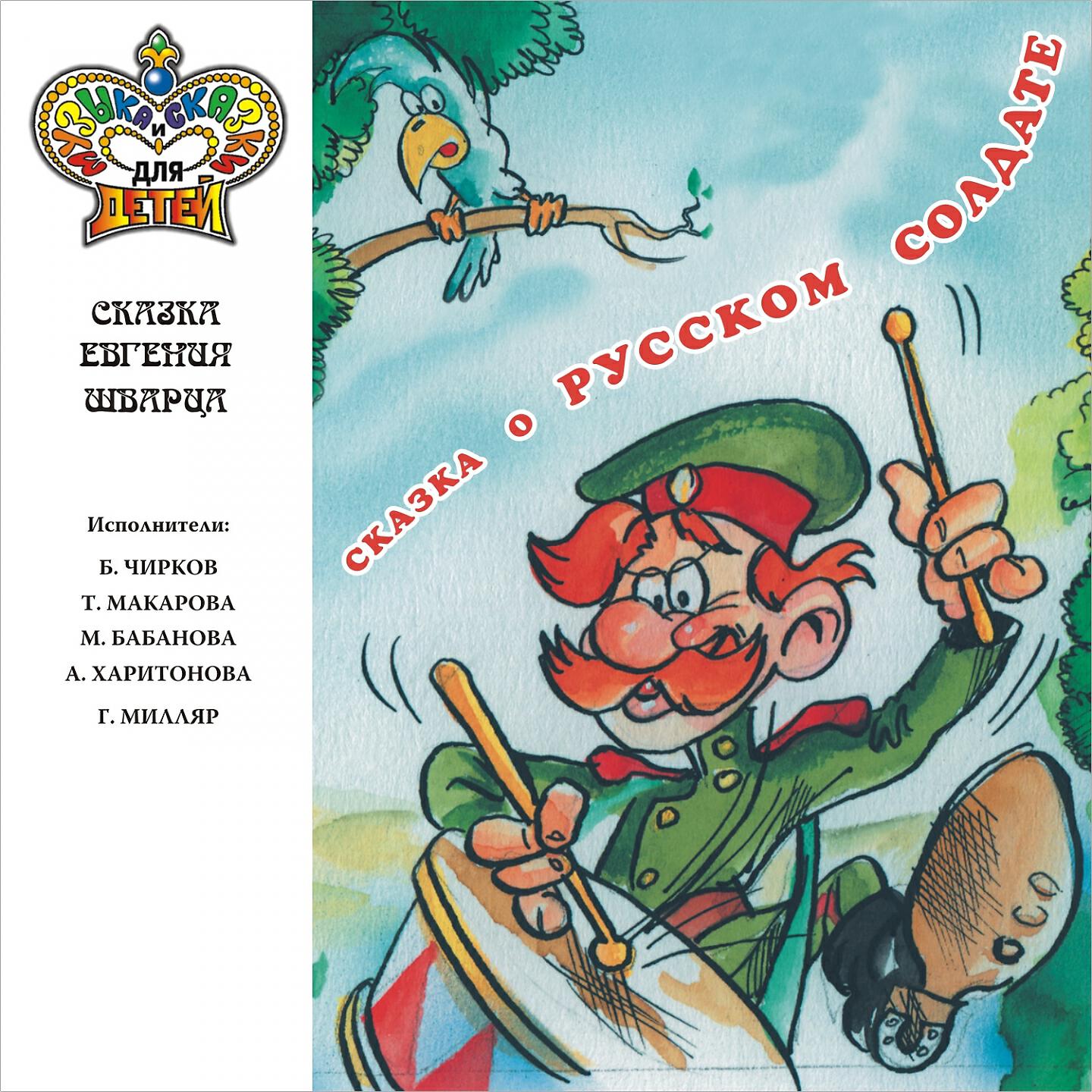 Книга Сказка о русском солдате