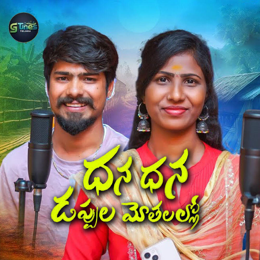 Релиз Dhana Dhana Dappulamothallalo