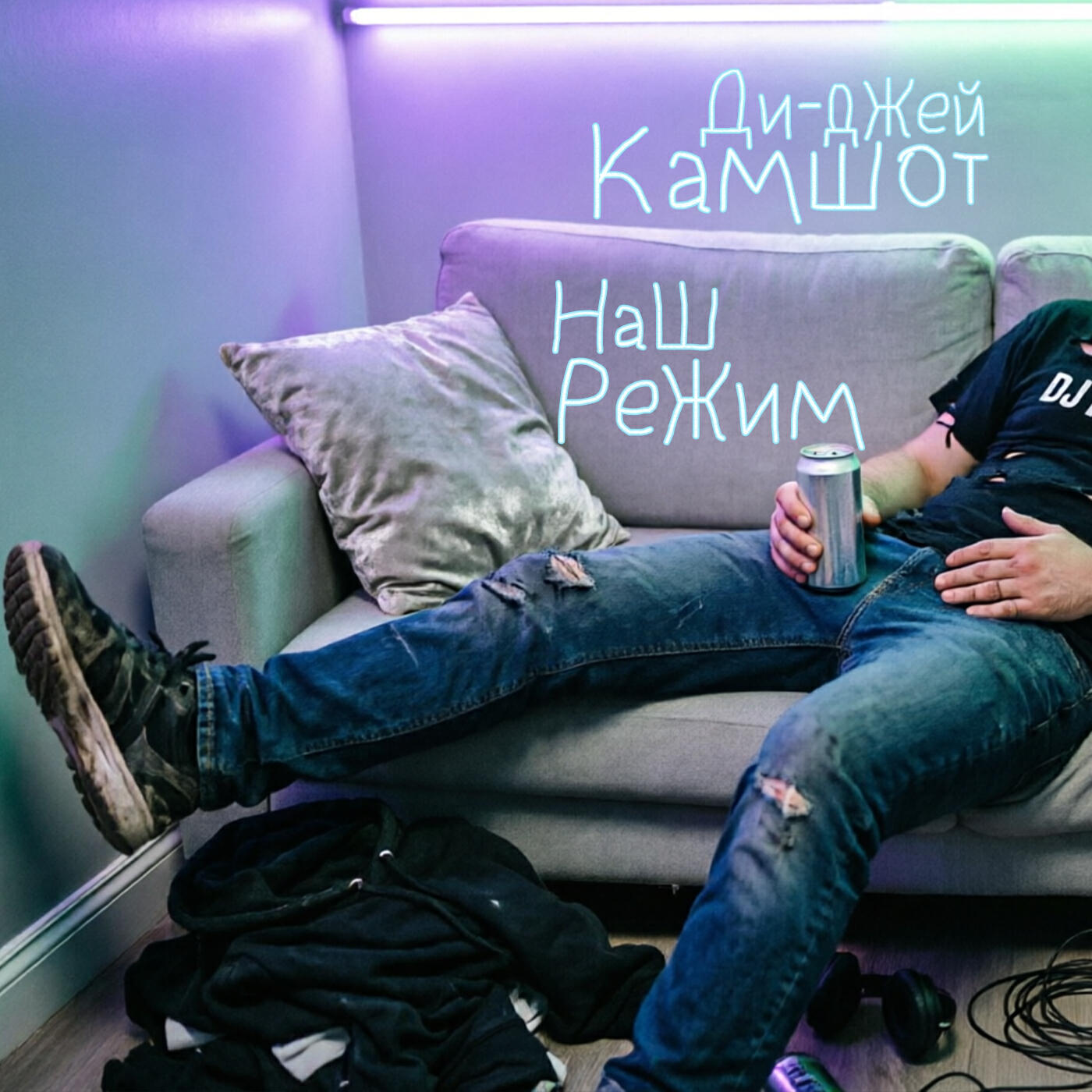 Релиз Наш режим