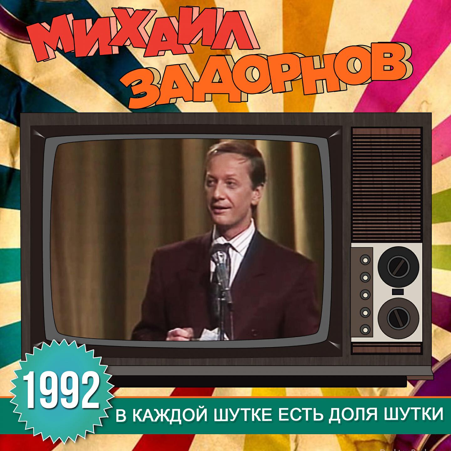 Книга В каждой шутке есть доля шутки