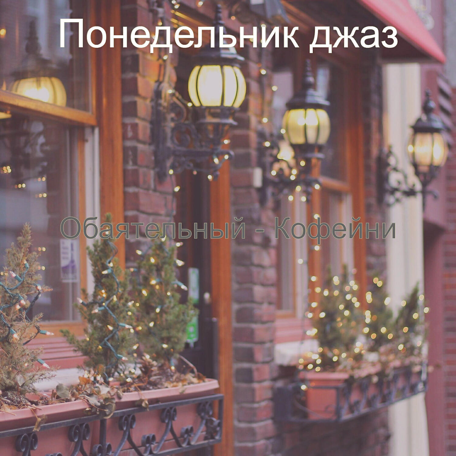 Трек Чувство (Отели)