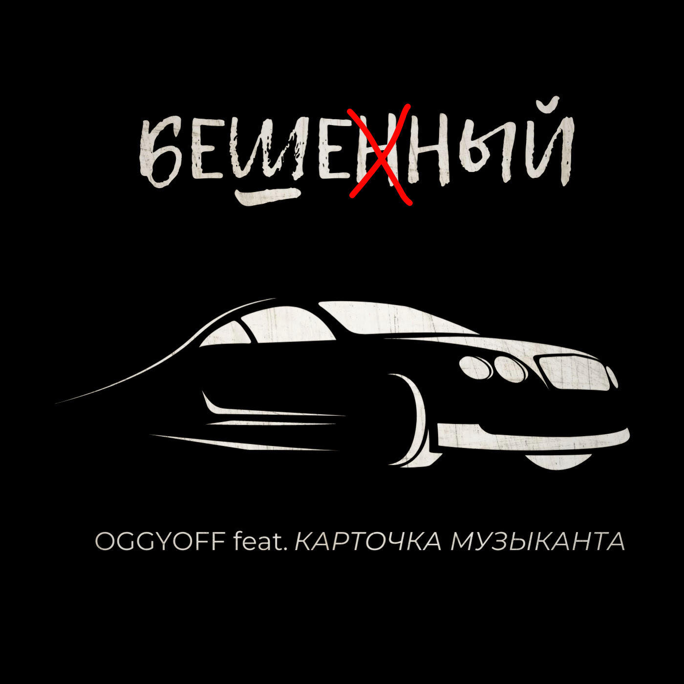 КАРТОЧКА МУЗЫКАНТА