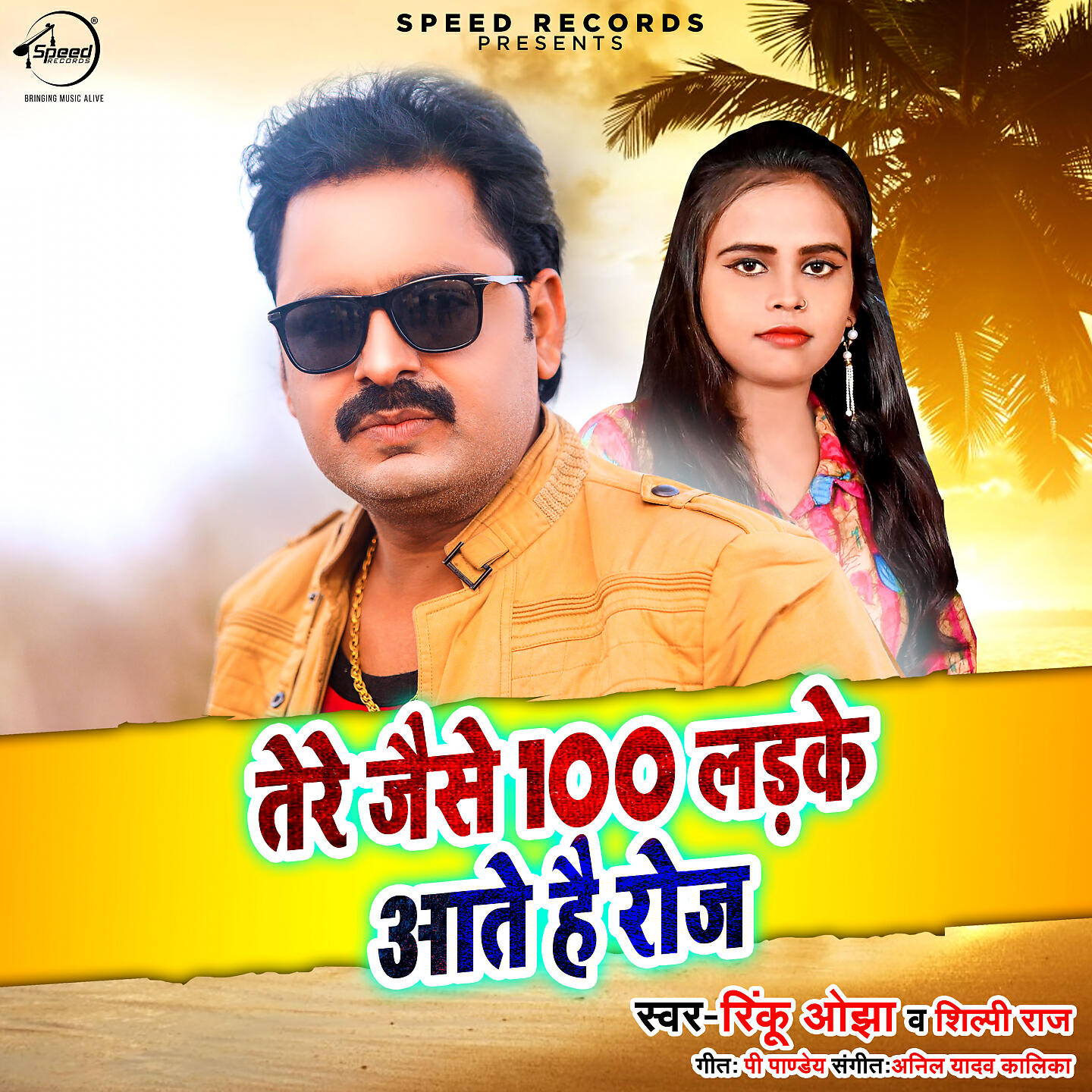 Релиз Tere Jaise 100 Ladke Aate Hai Roj