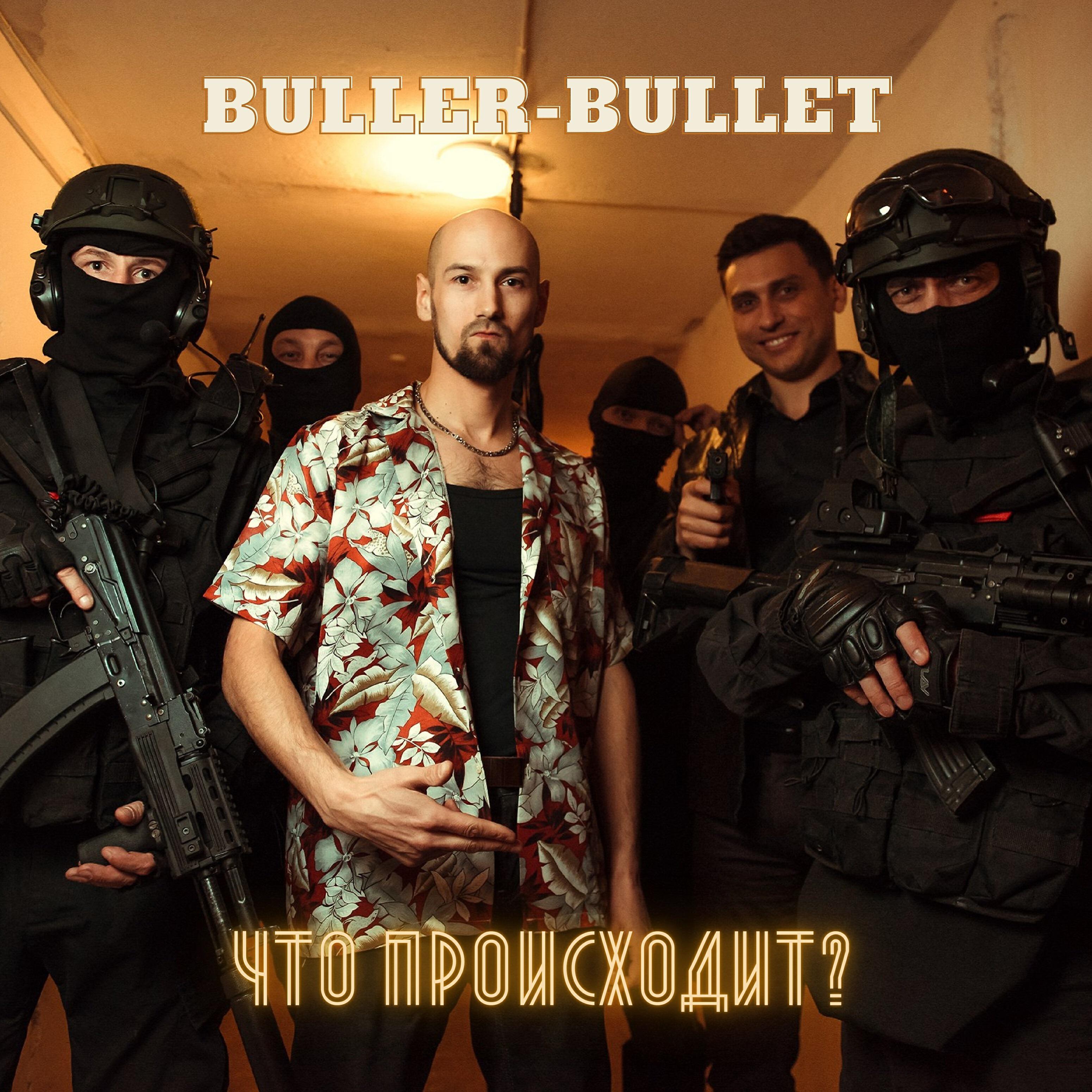 Релиз Что происходит?