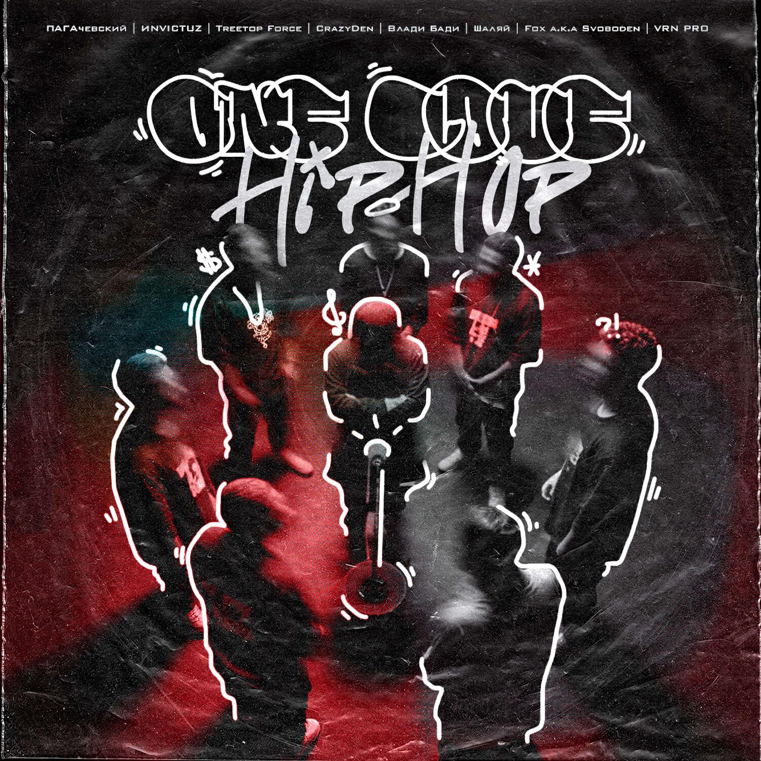 Релиз One Love Hip-Hop