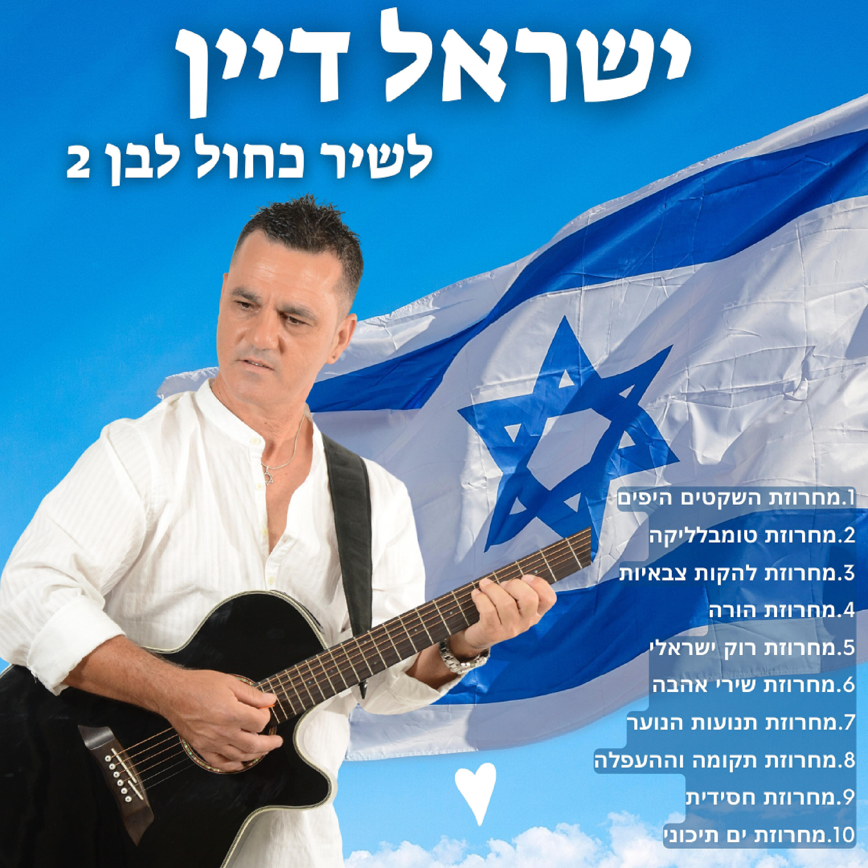 ישראל דיין