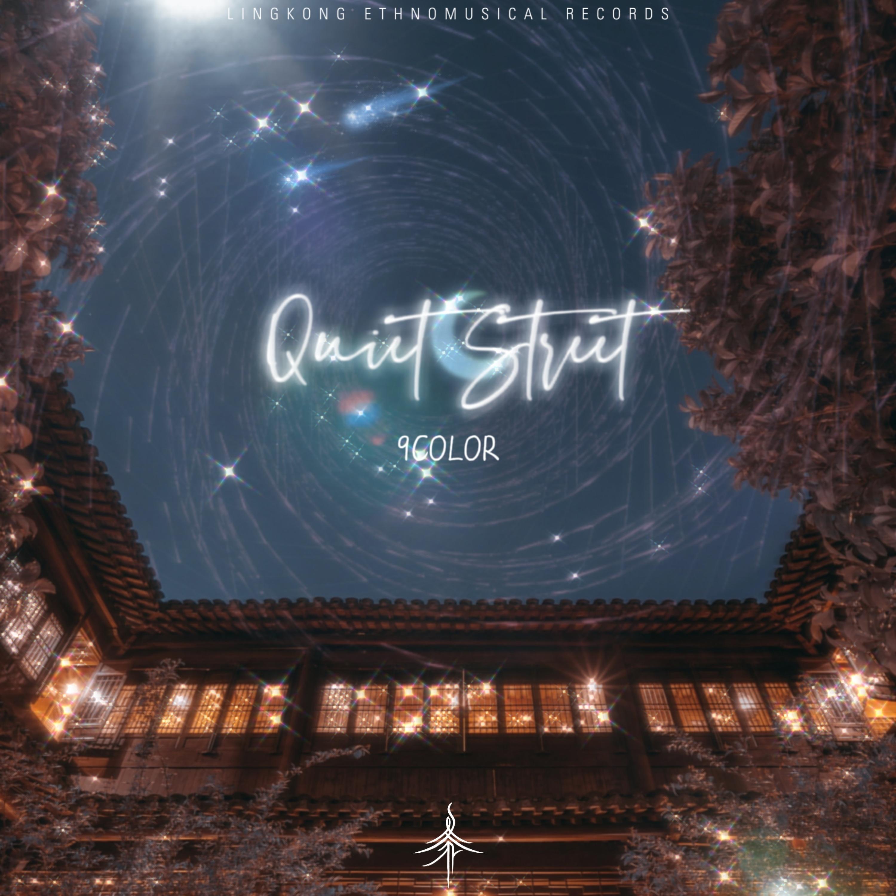 Релиз Quiet Street