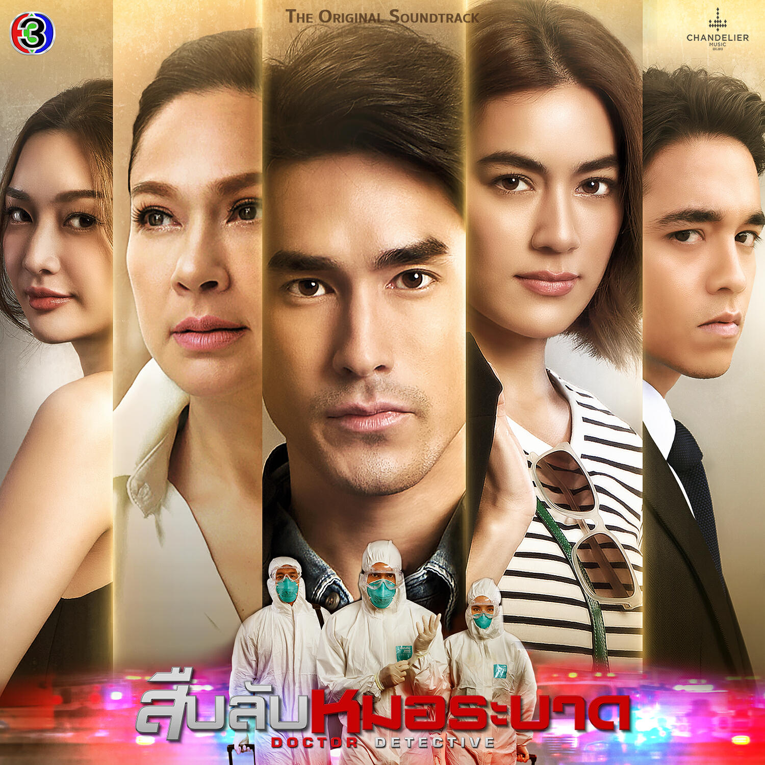 Релиз ให้รักนำทาง