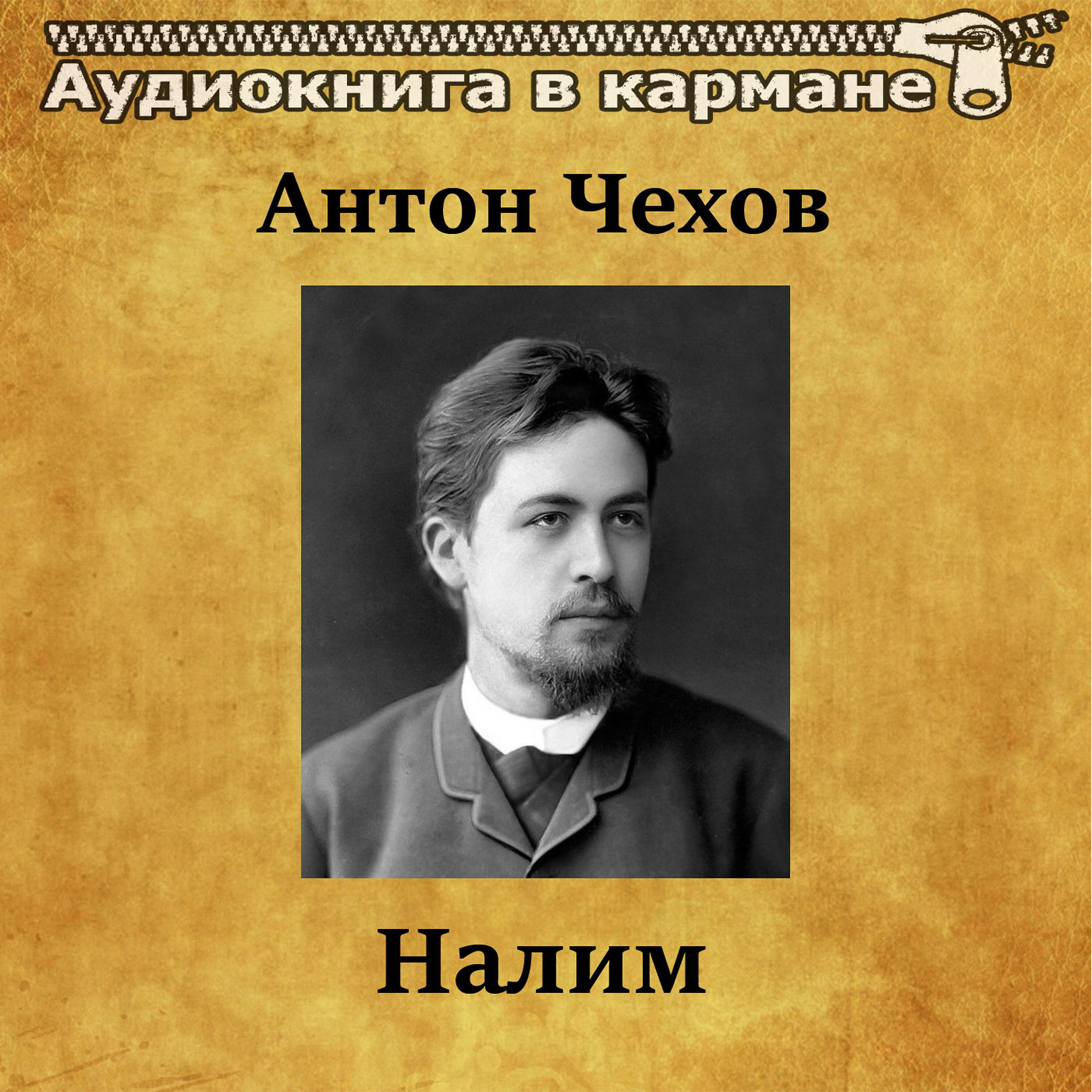 Книга Налим