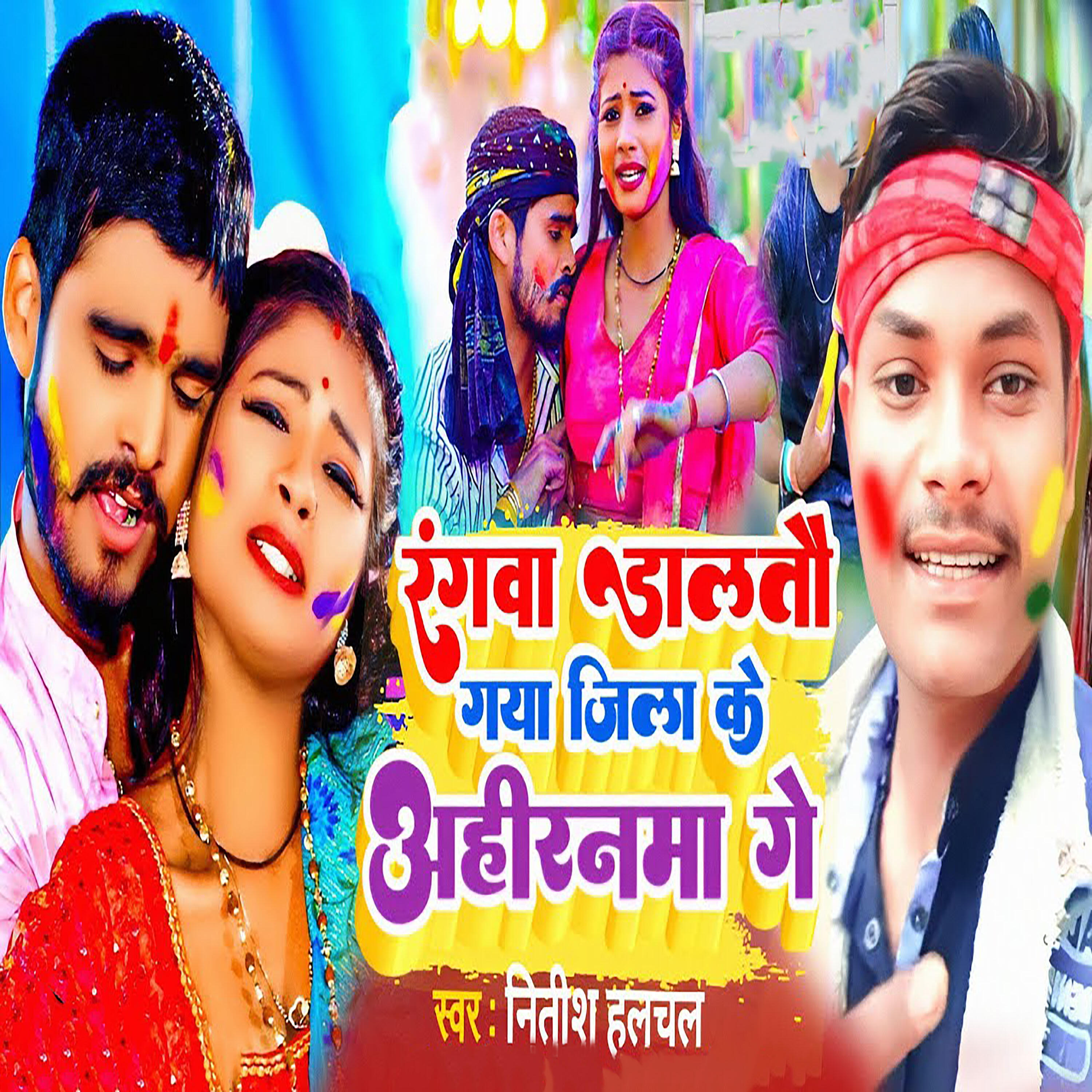 Релиз Rangba Daltau Gaya Jila Ke Ahiranma Ge