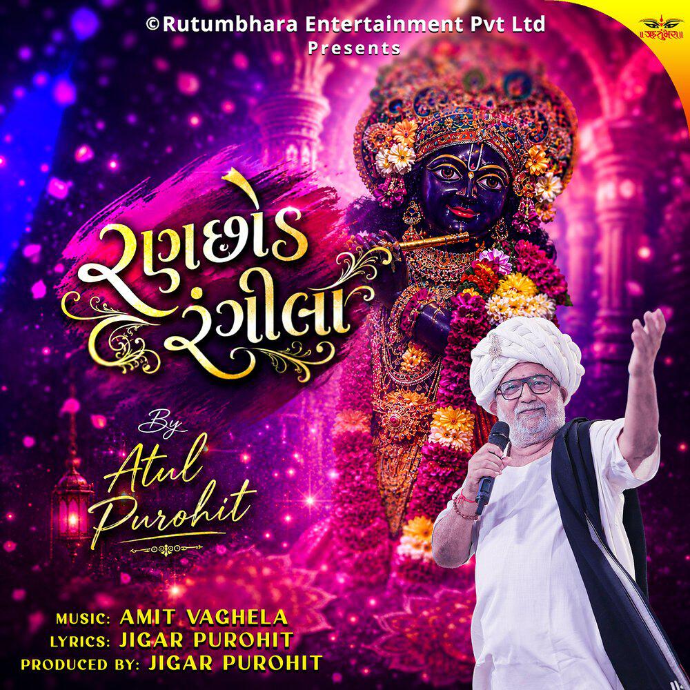 Релиз રણછોડ રંગીલા