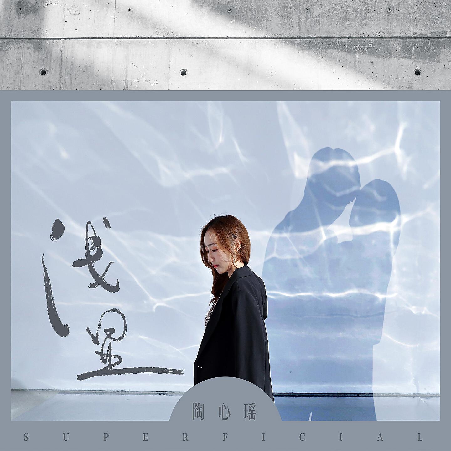 Релиз 浅显