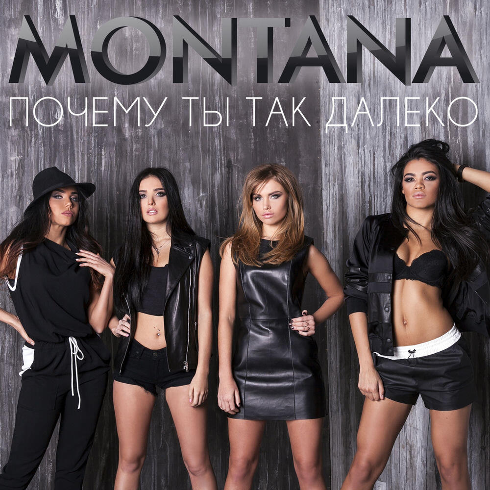 Релиз Почему ты так далеко