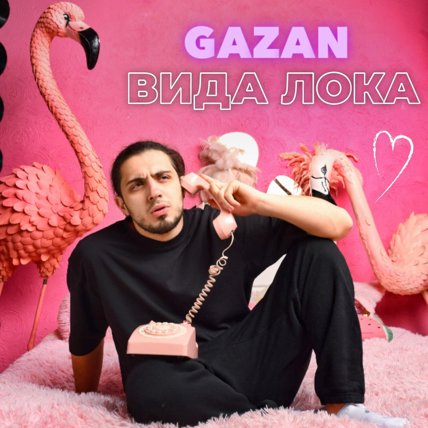 Релиз ВИДА ЛОКА