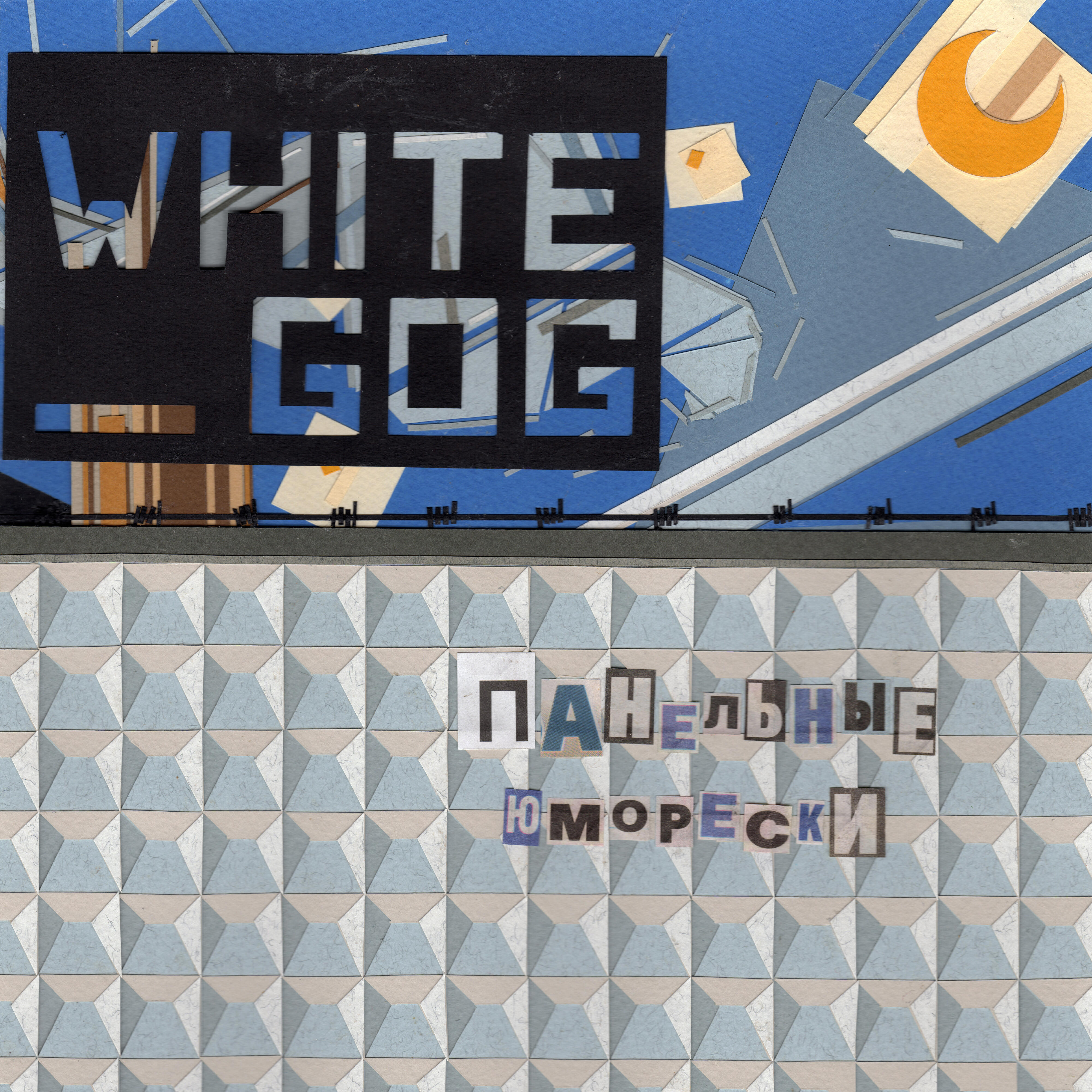 Релиз Панельные юморески