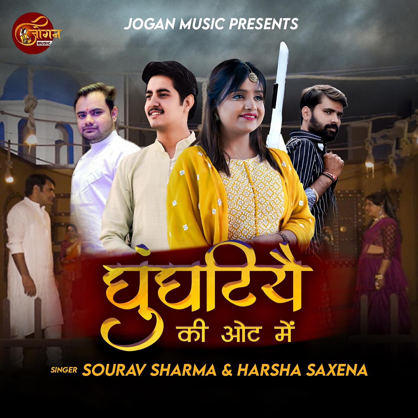 Релиз Ghunghatiye Ki Oat Me