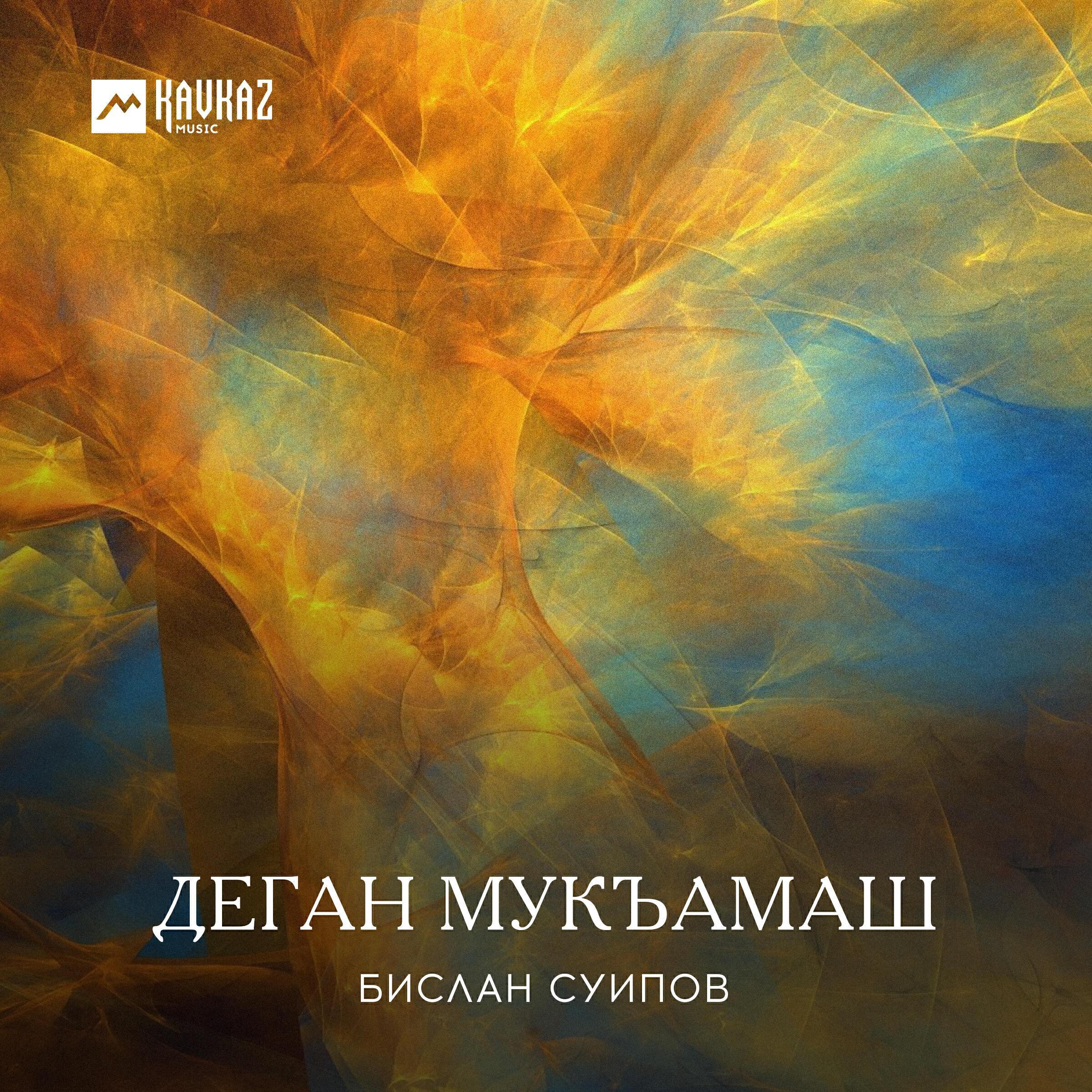 Бислан Суипов