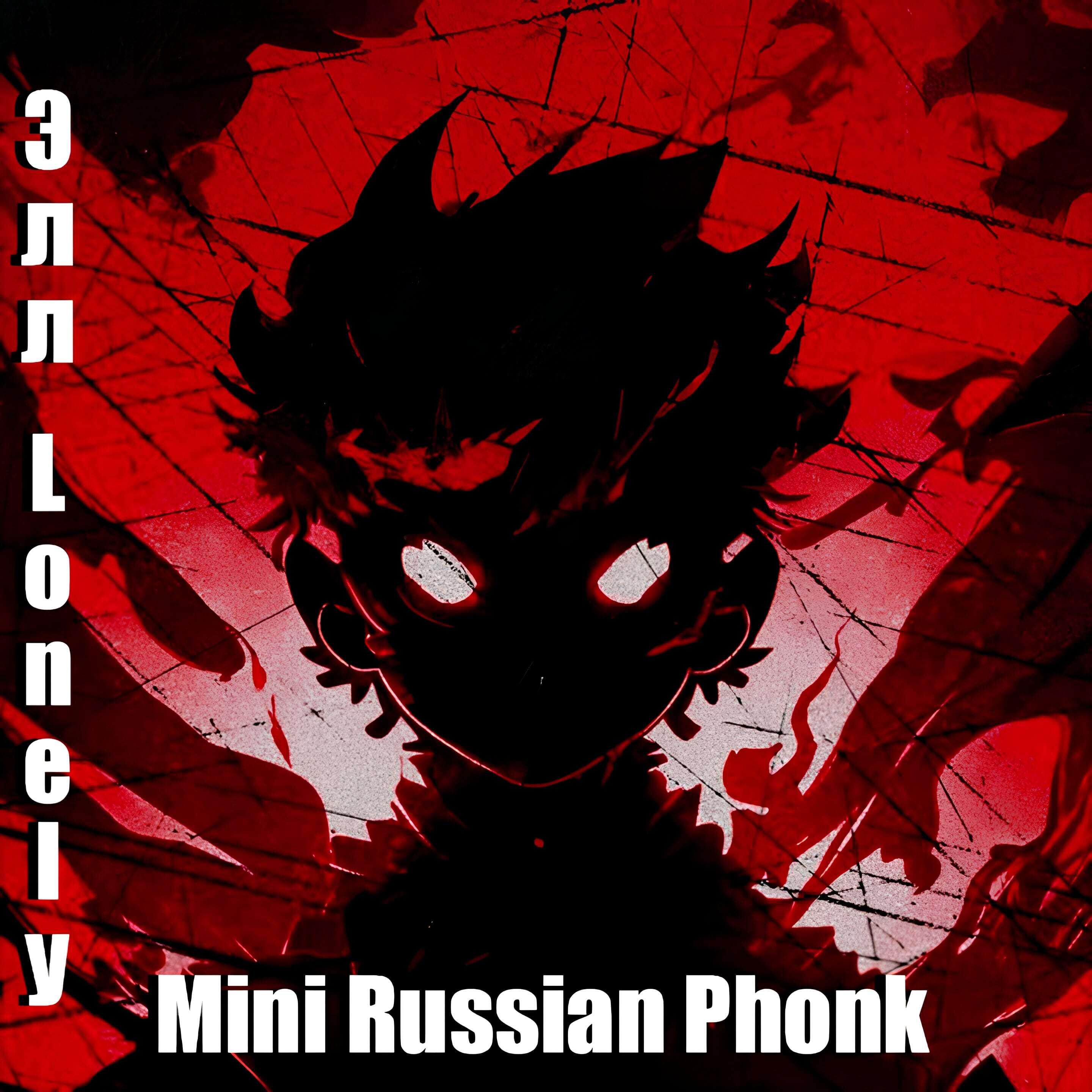 Релиз Mini Russian Phonk