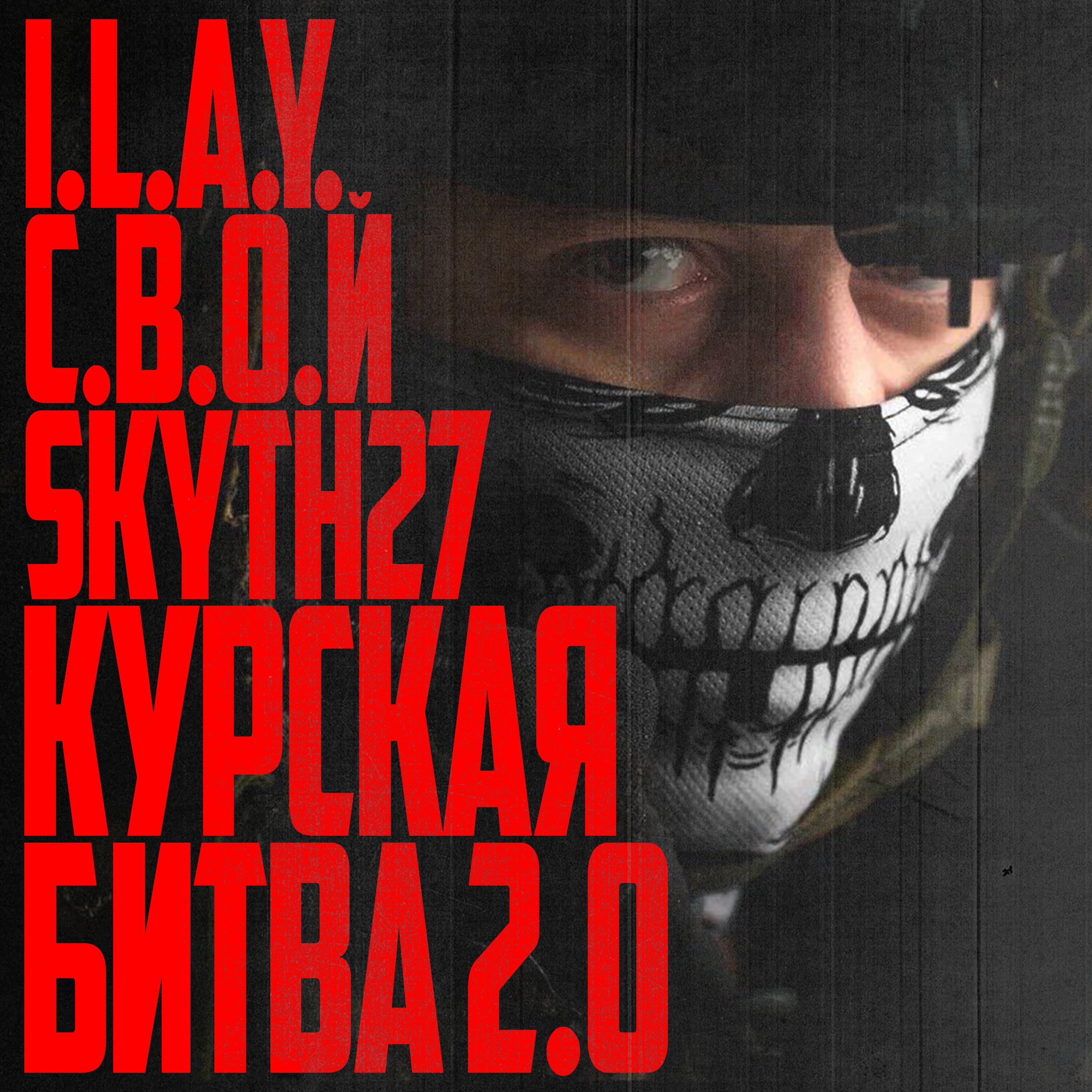 Релиз Курская битва 2.0