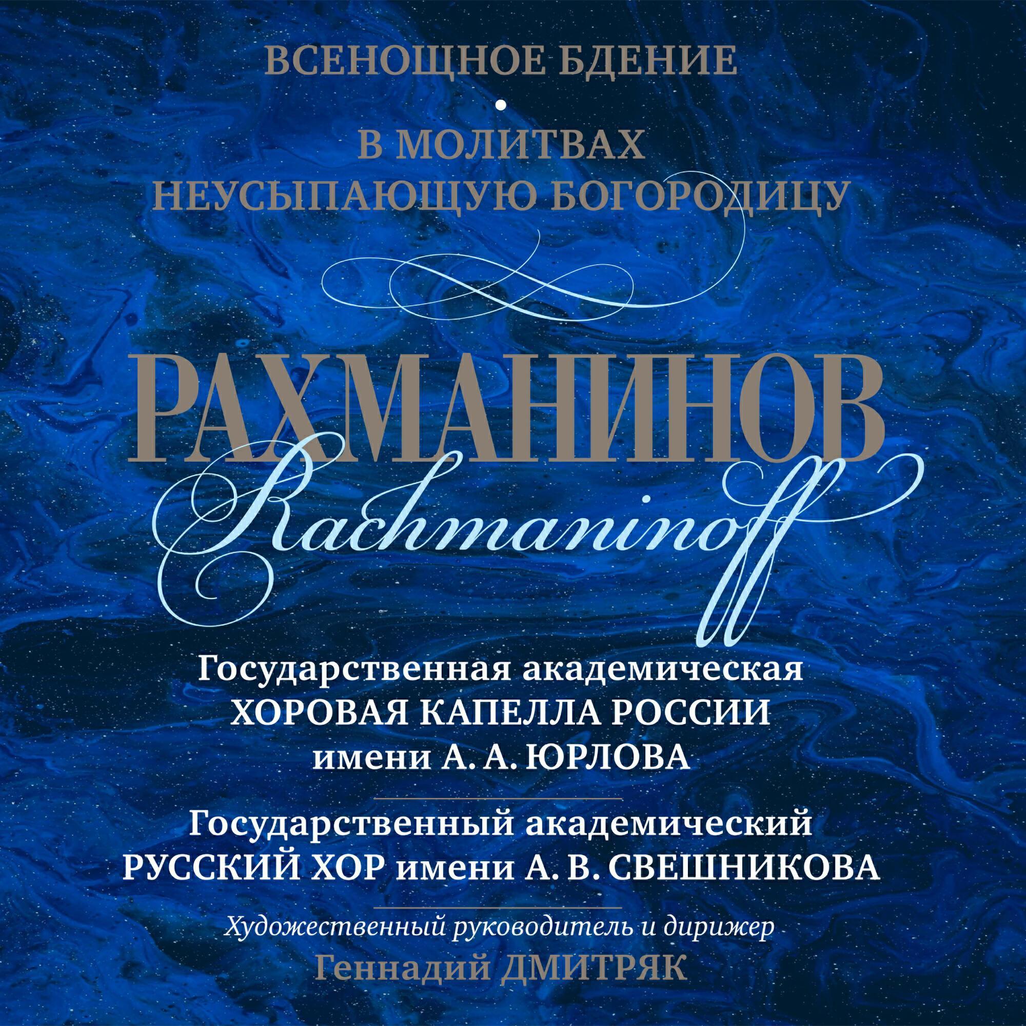 Государственный академический русский хор имени А.В. Свешникова
