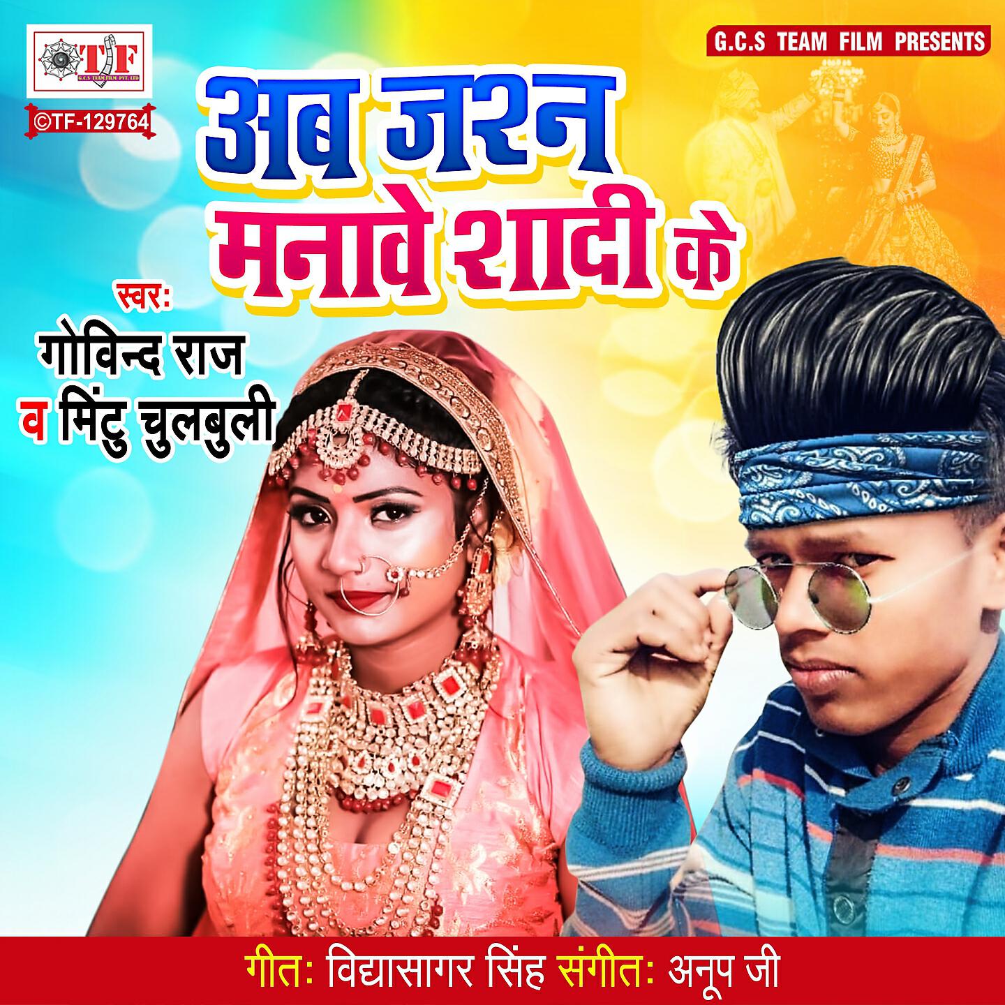 Релиз Ab Jashn Manawe Shadi Ke