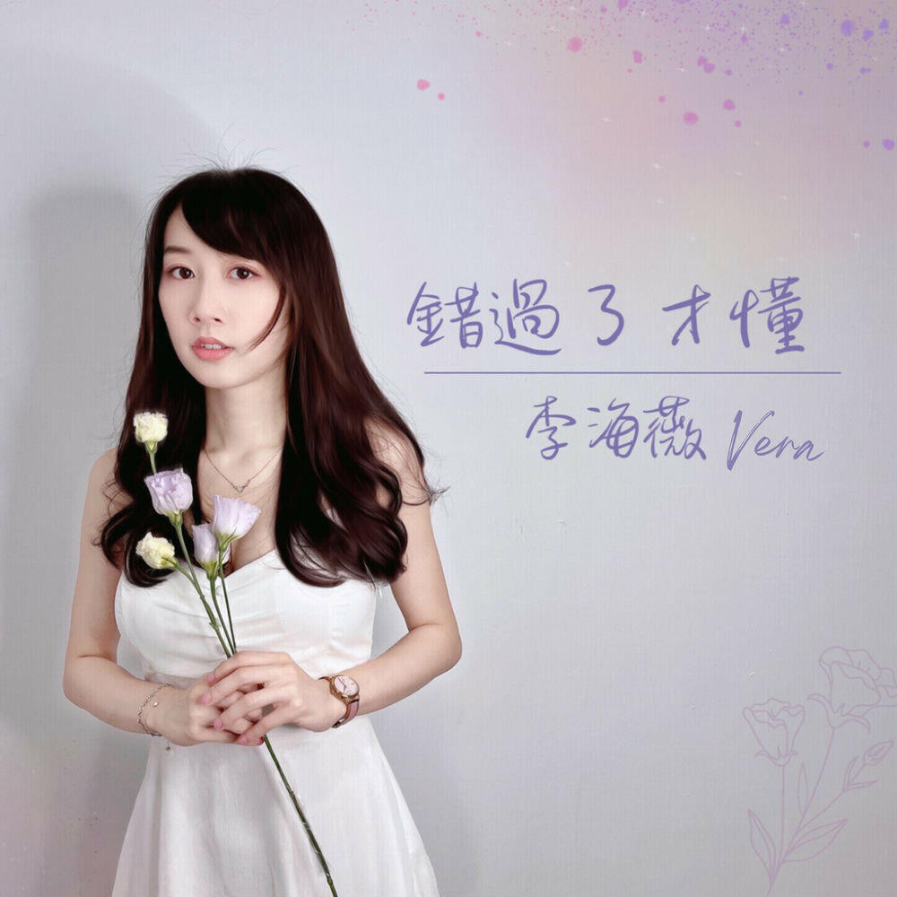 李海薇