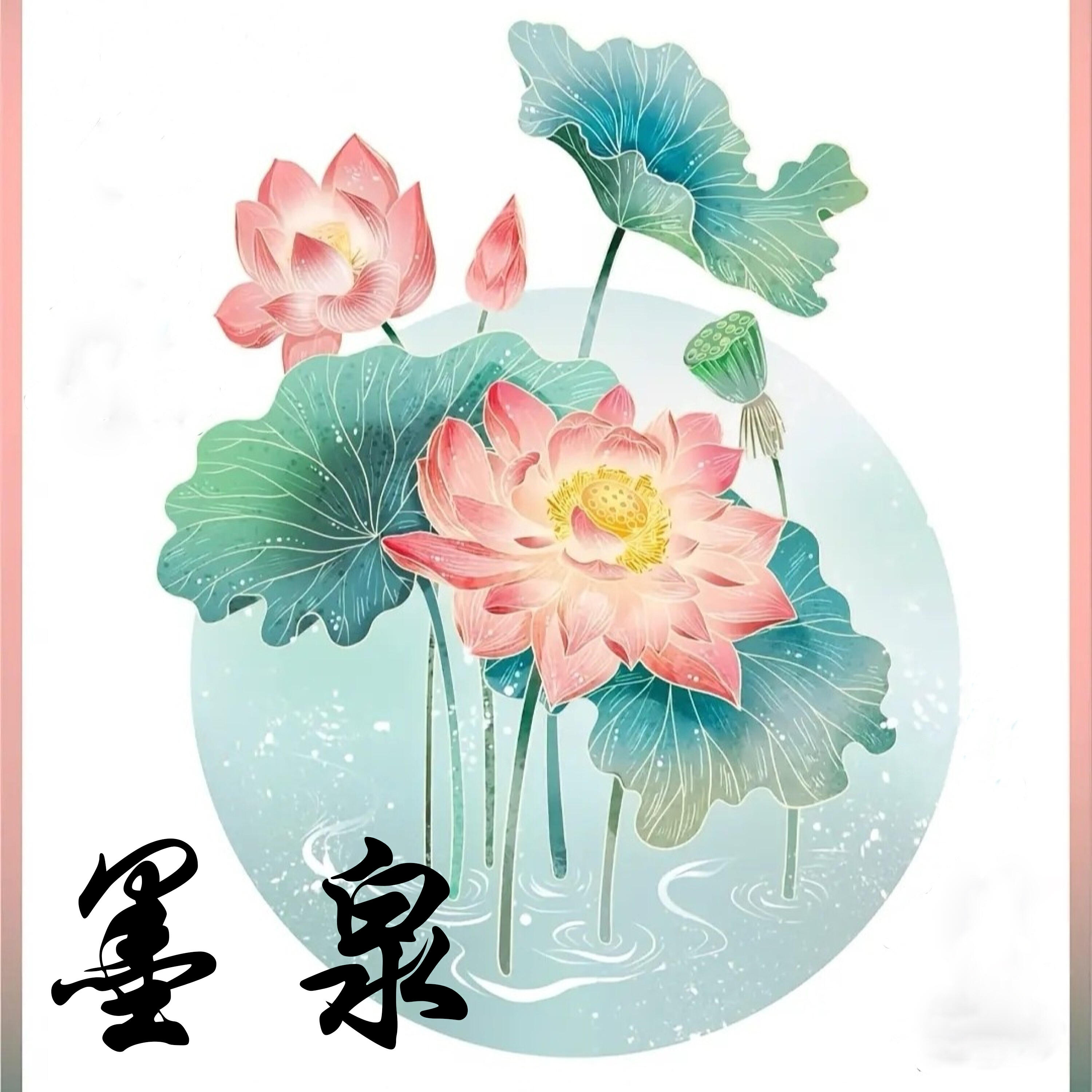 Релиз 墨泉