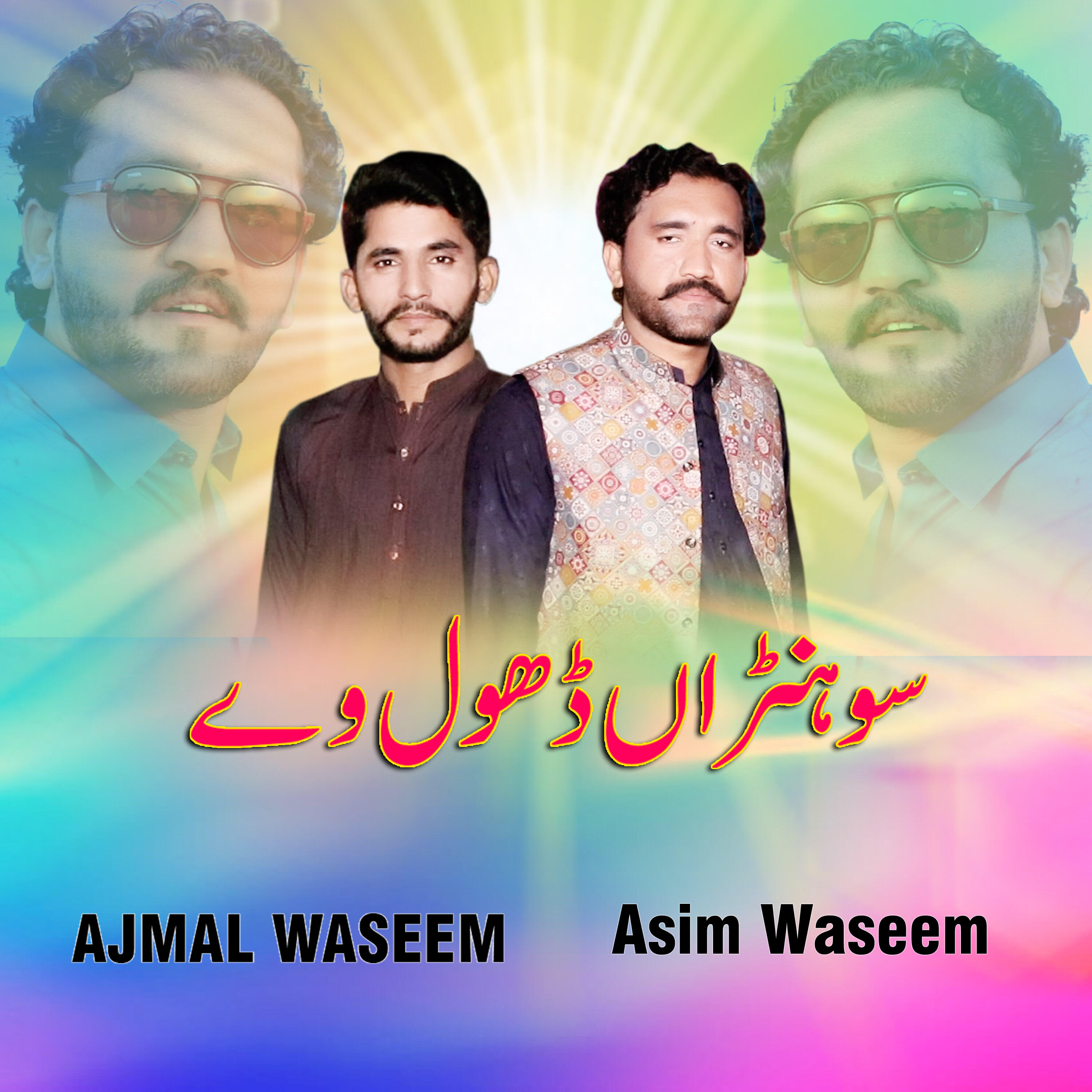 Ajmal Waseem