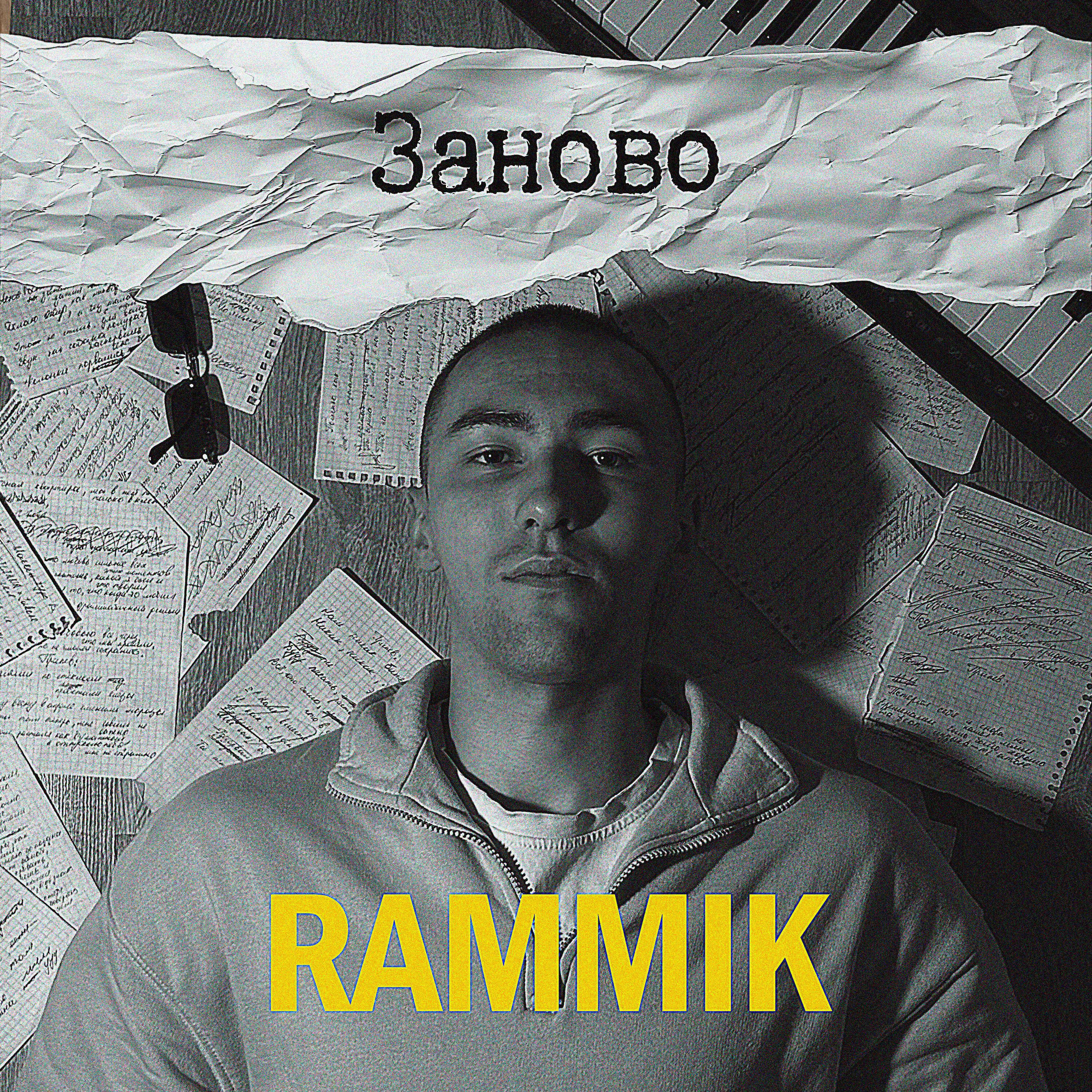 Релиз Заново