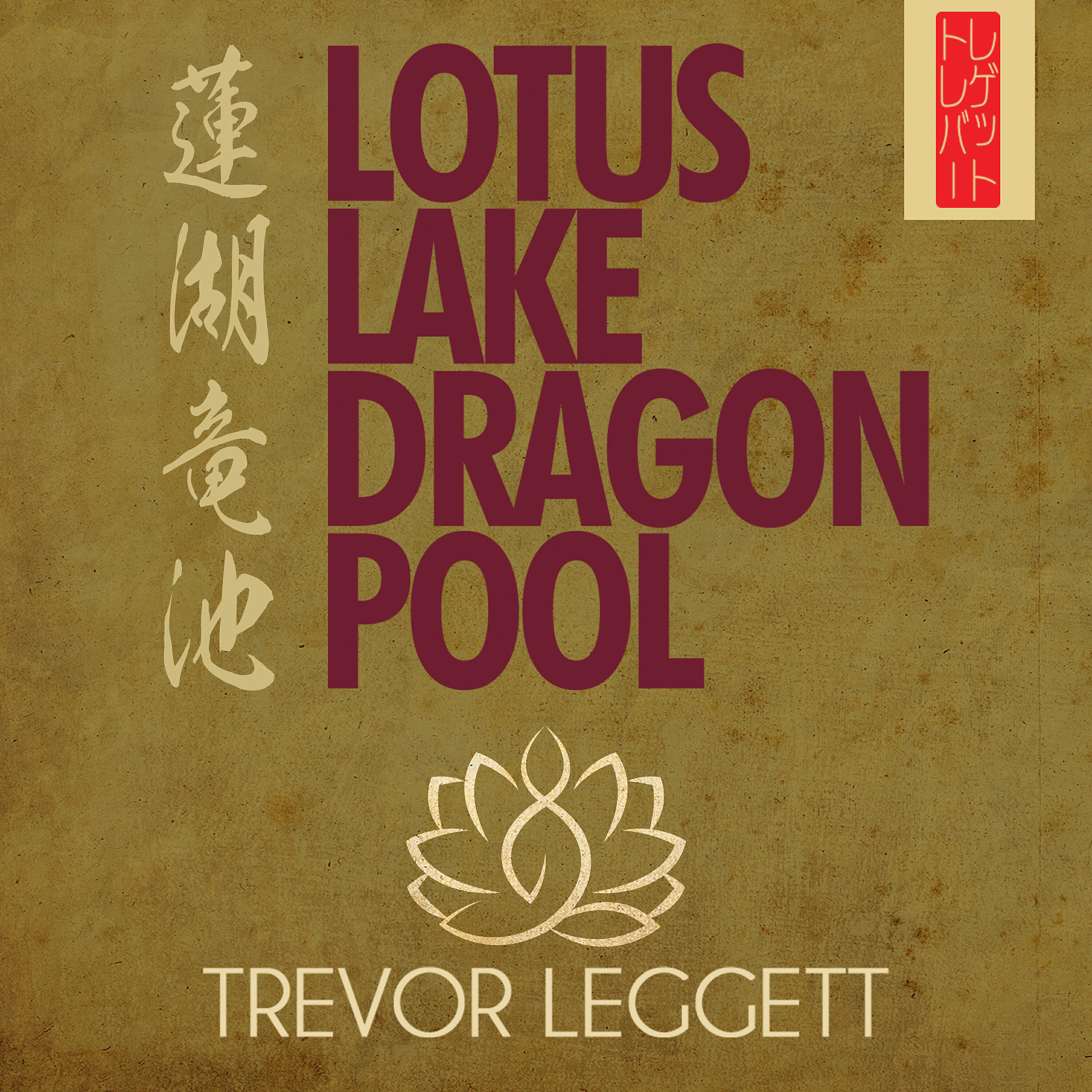 Релиз Lotus Lake, Dragon Pool
