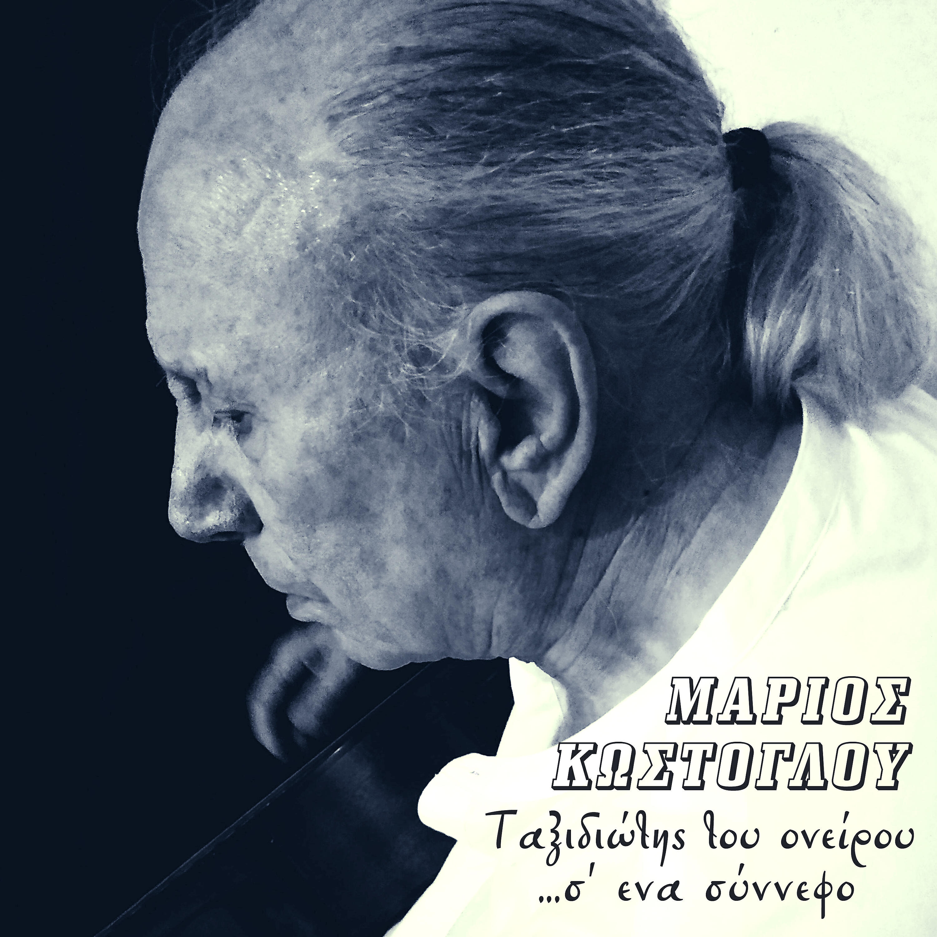 Marios Kostoglou