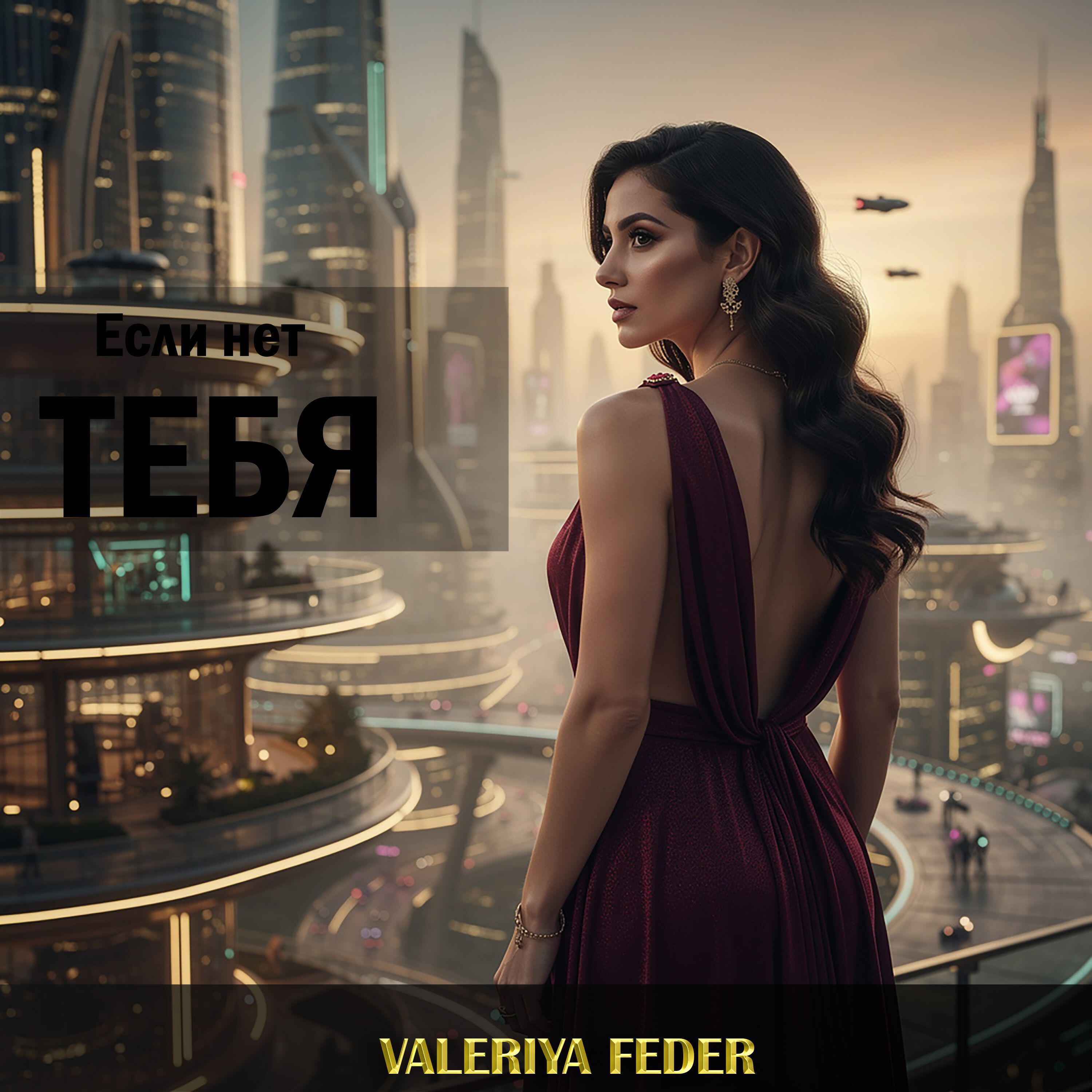 Valeriya Feder