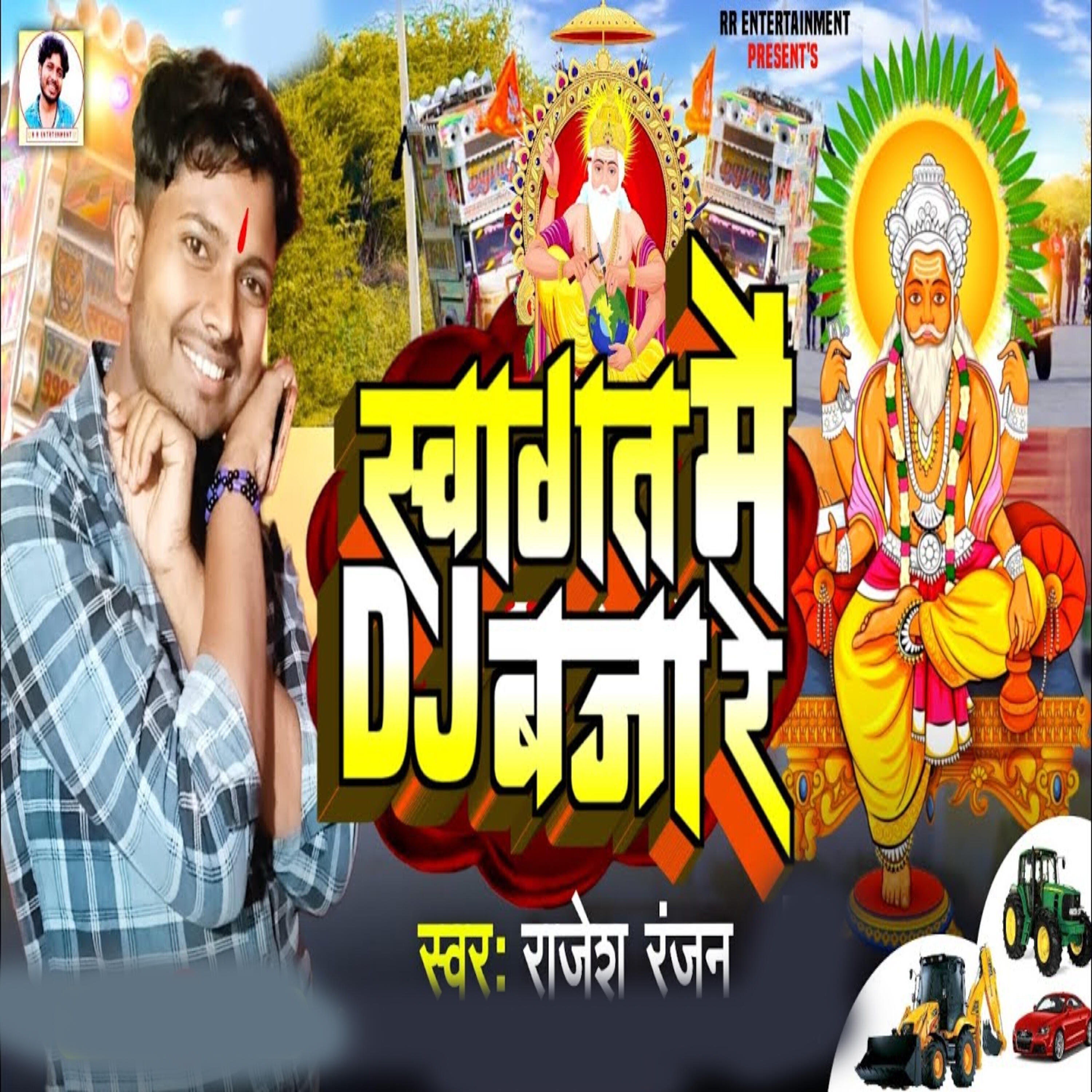 Релиз Swagat Me Dj Baja Re