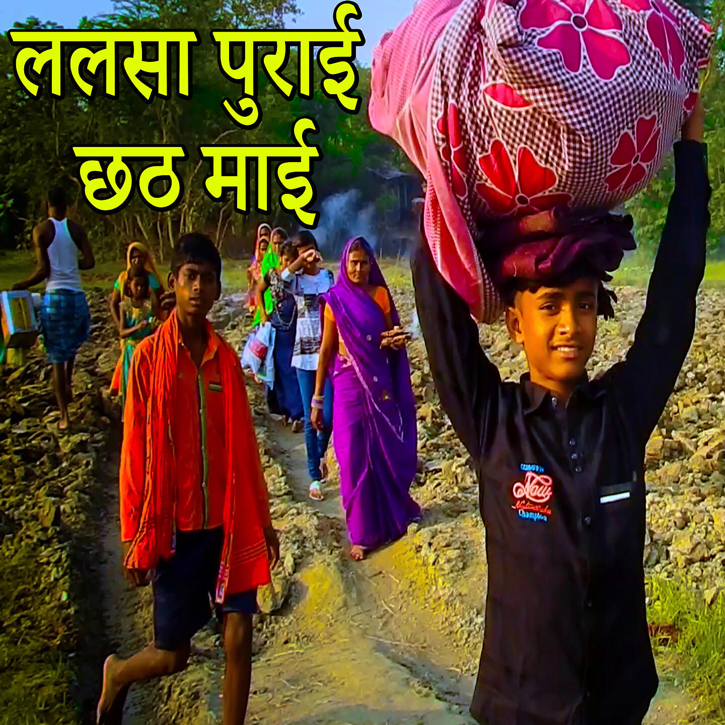 Релиз Lalasha Purayee Chhath Mai