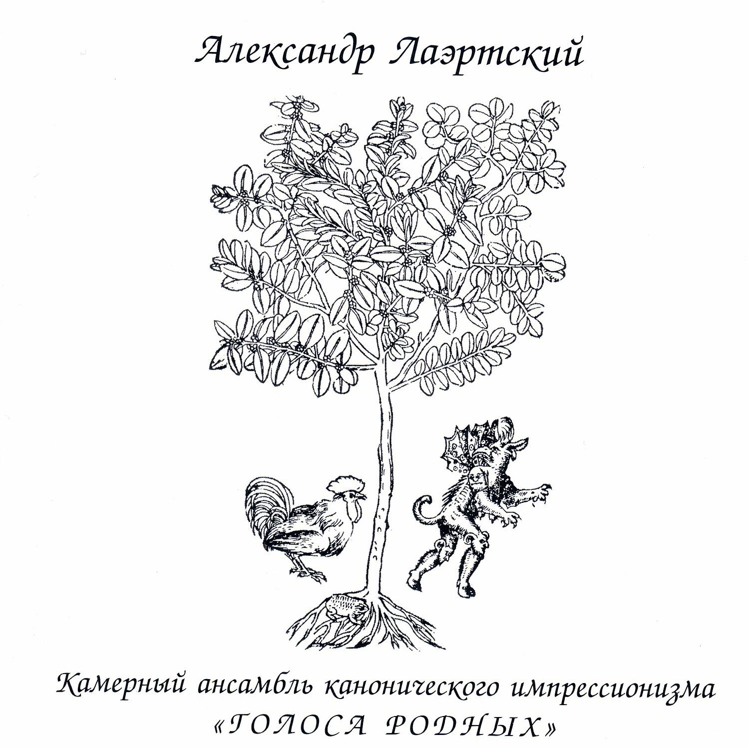 Релиз Голоса родных