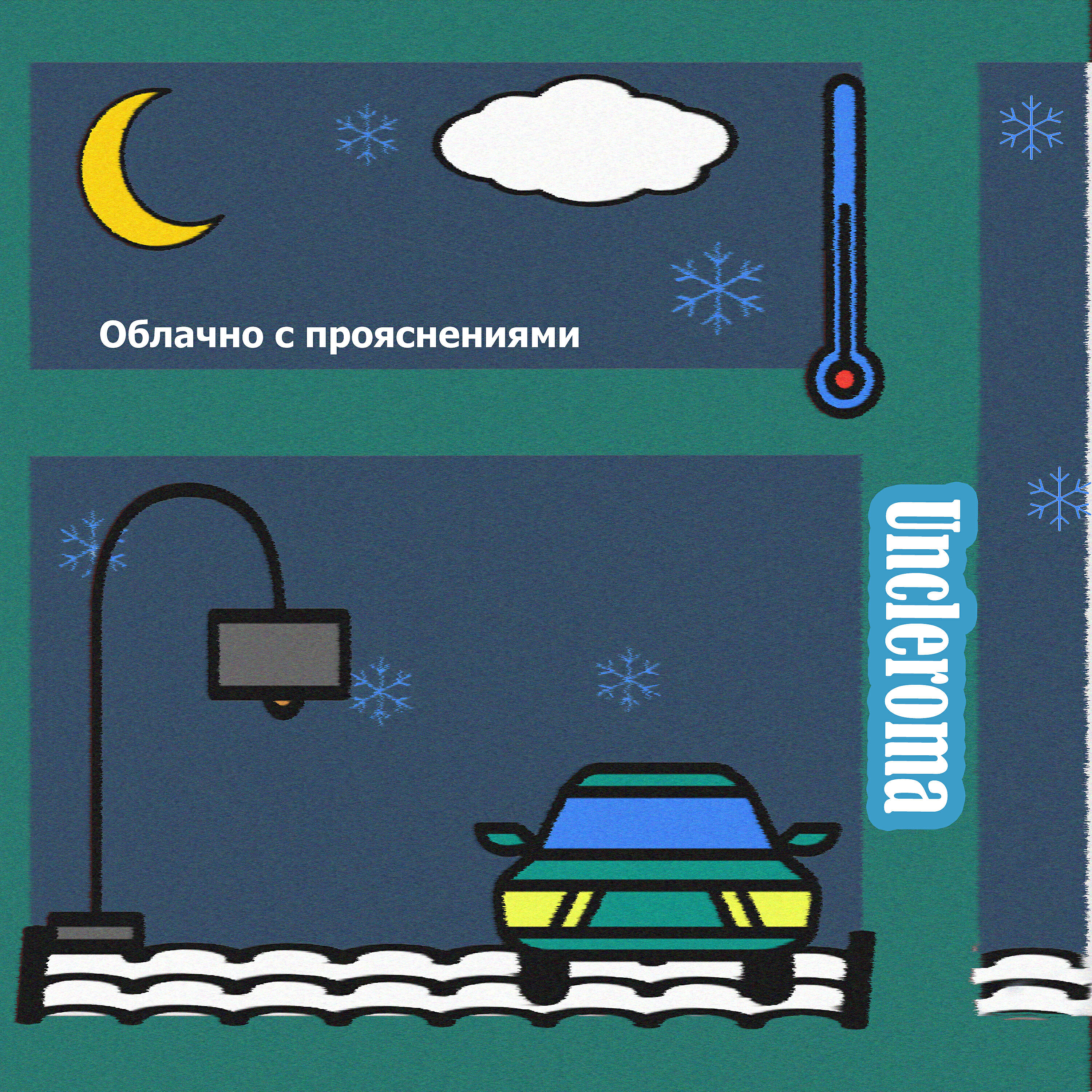 Постер альбома Облачно с прояснениями