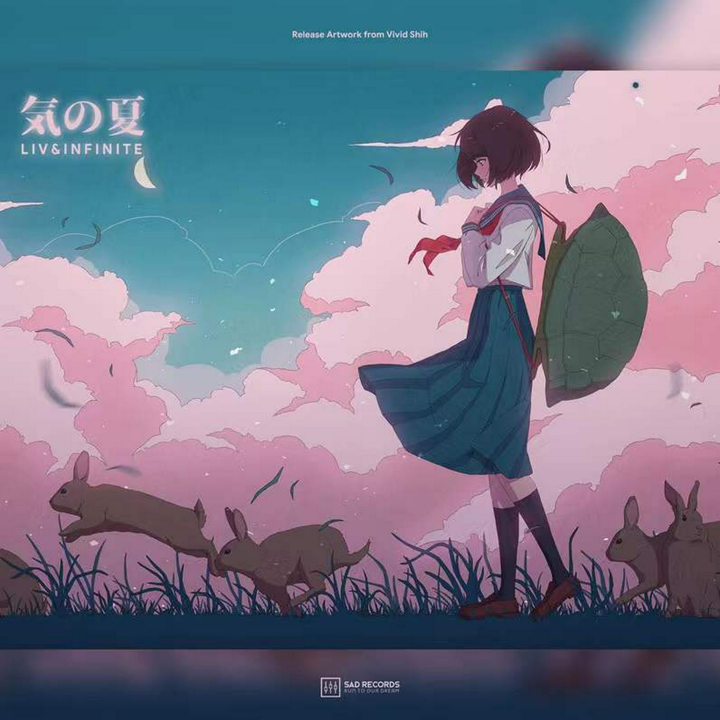 Релиз 気の夏