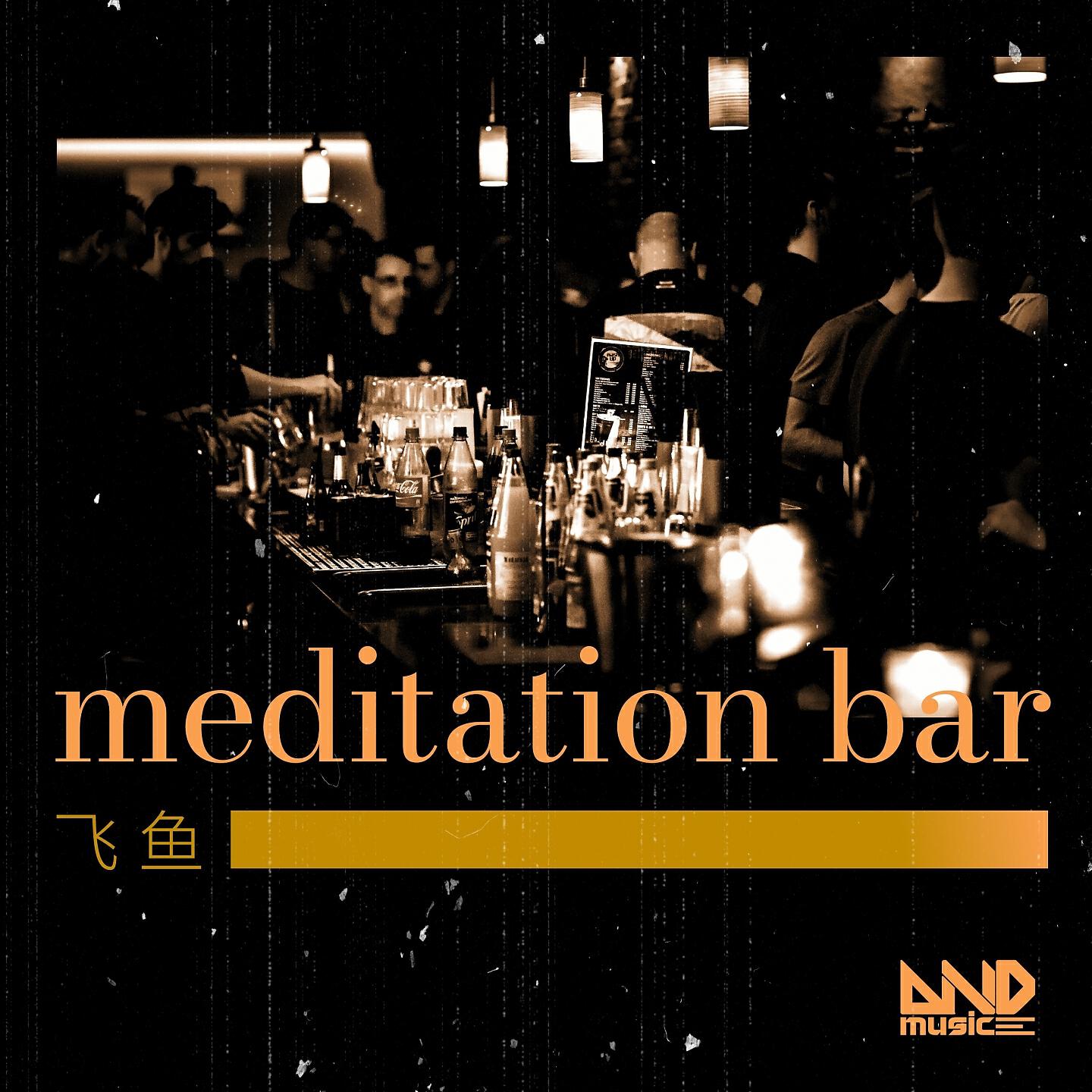 Релиз Meditation Bar