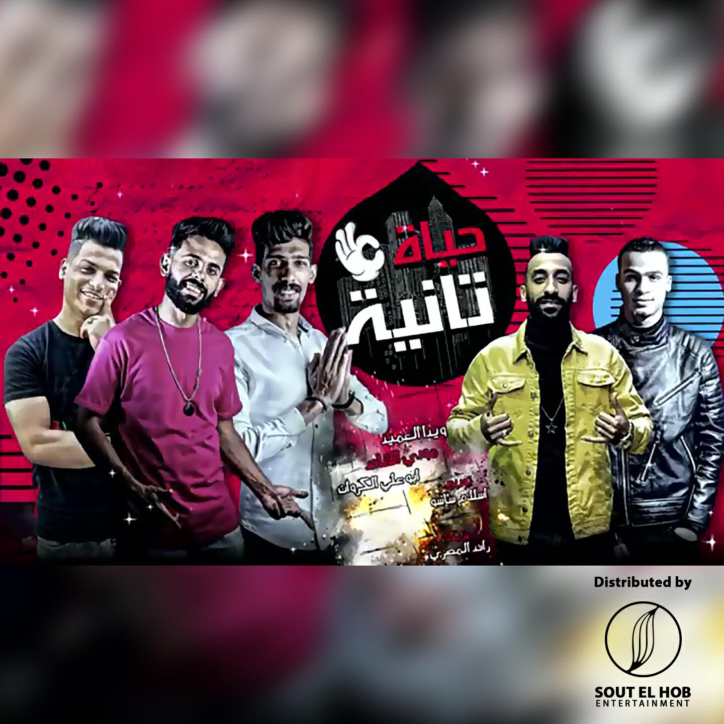 Релиз حياة تانيه