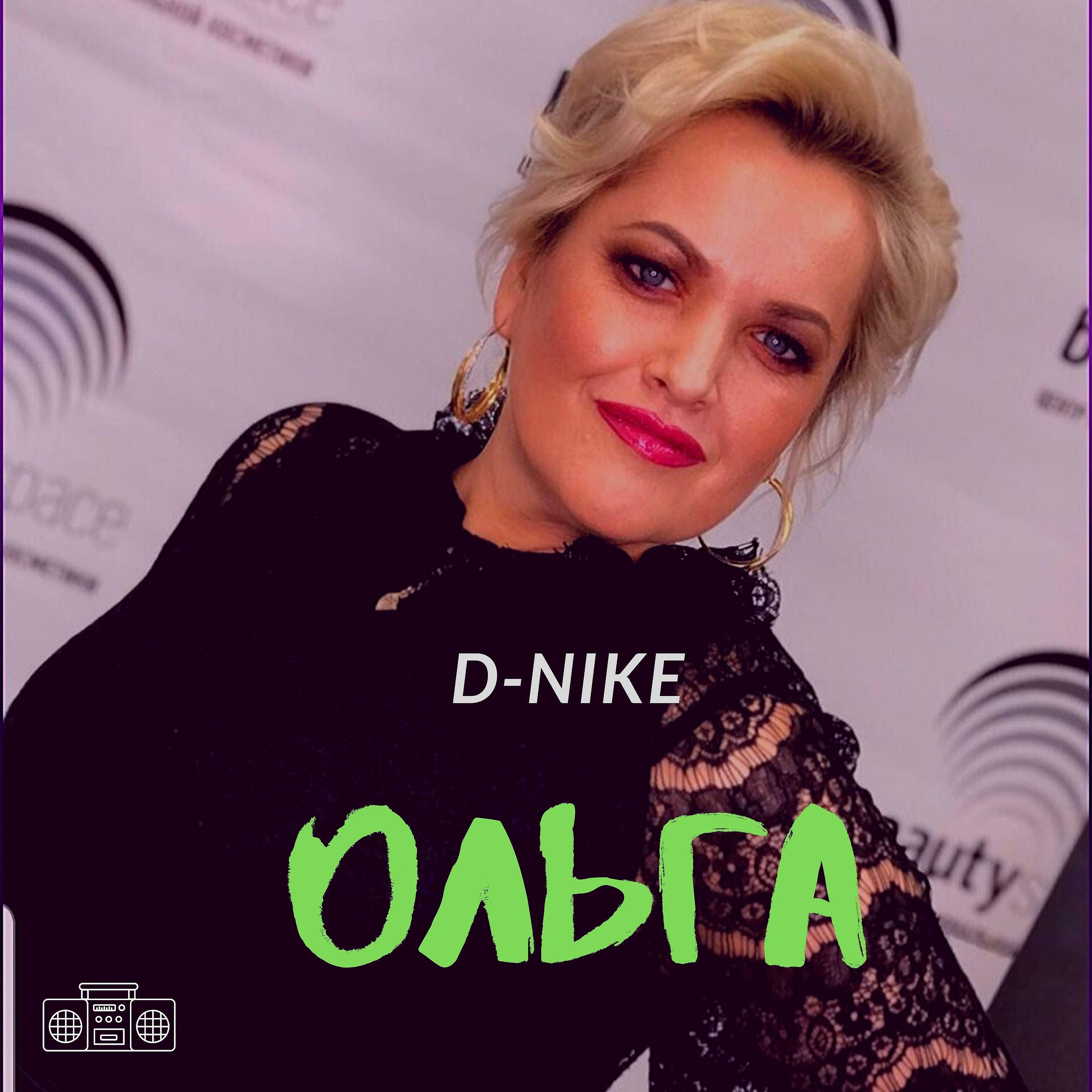 Релиз Ольга