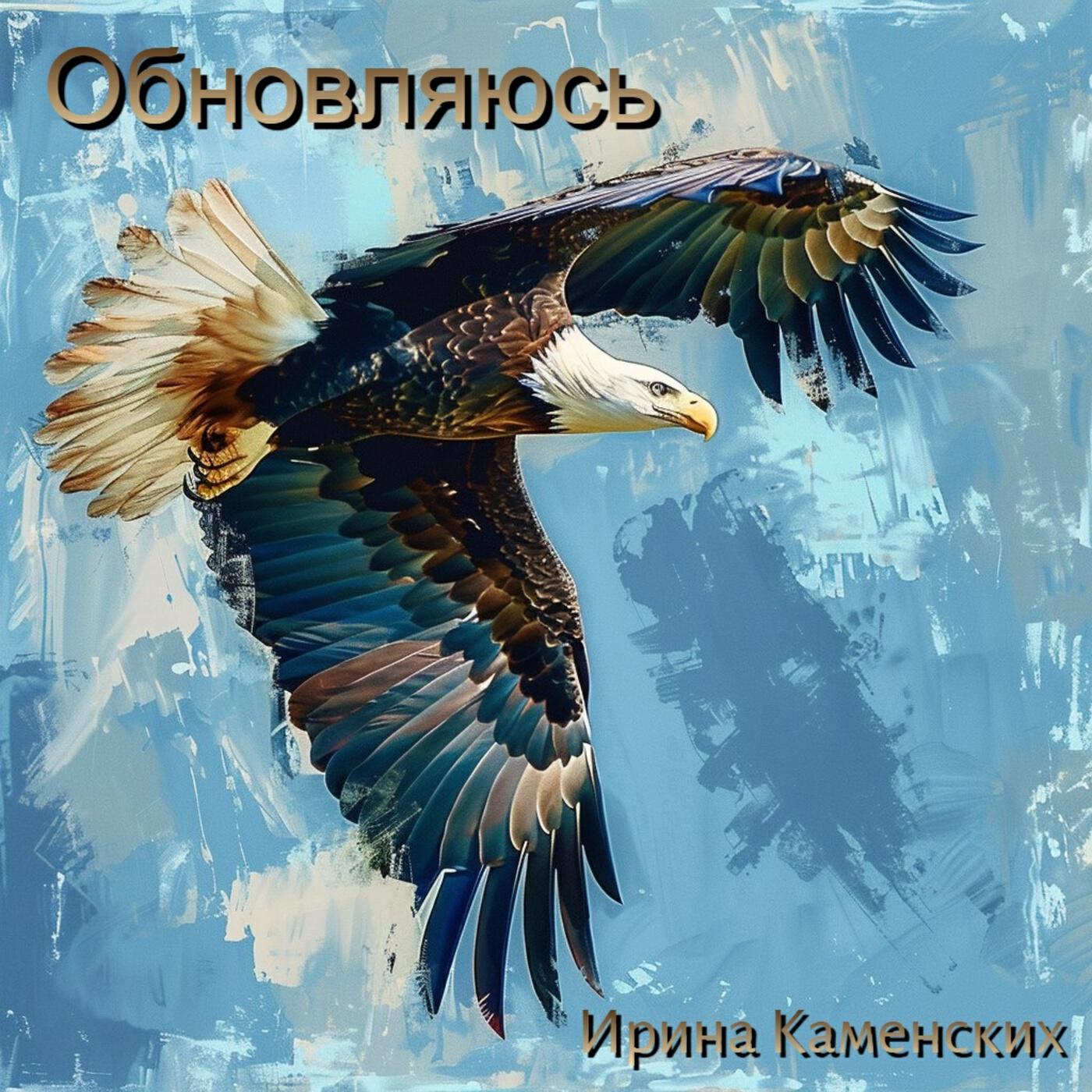 Релиз Обновляюсь