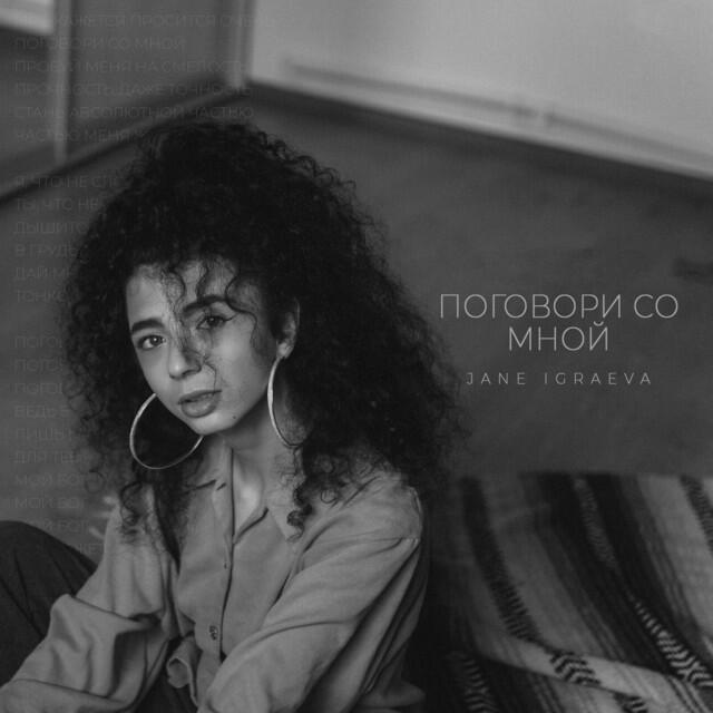 Релиз Поговори Со Мной